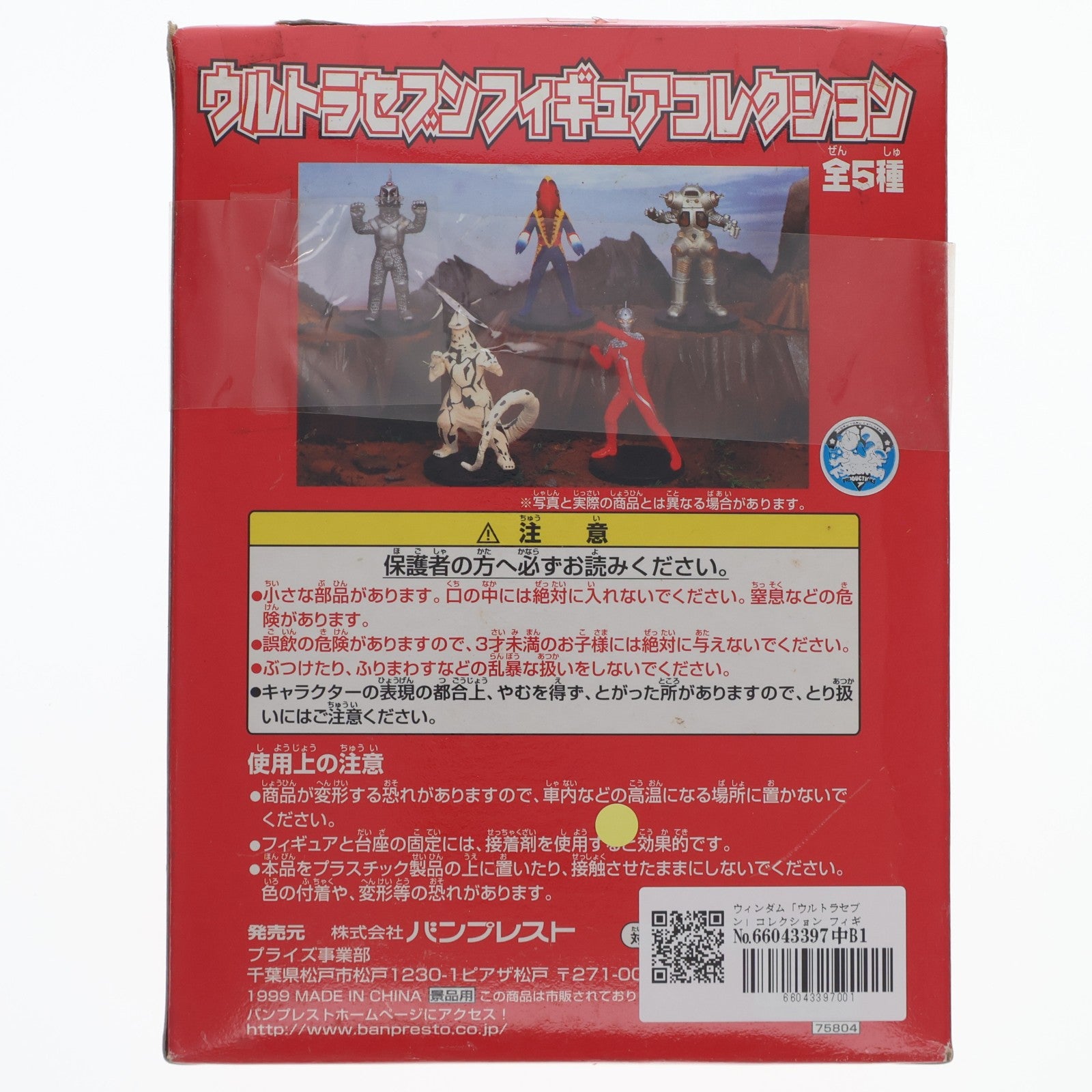 【中古即納】[FIG] ウィンダム ウルトラセブン とるとる愛テム フィギュアコレクション プライズ(75804) バンプレスト(19991231)
