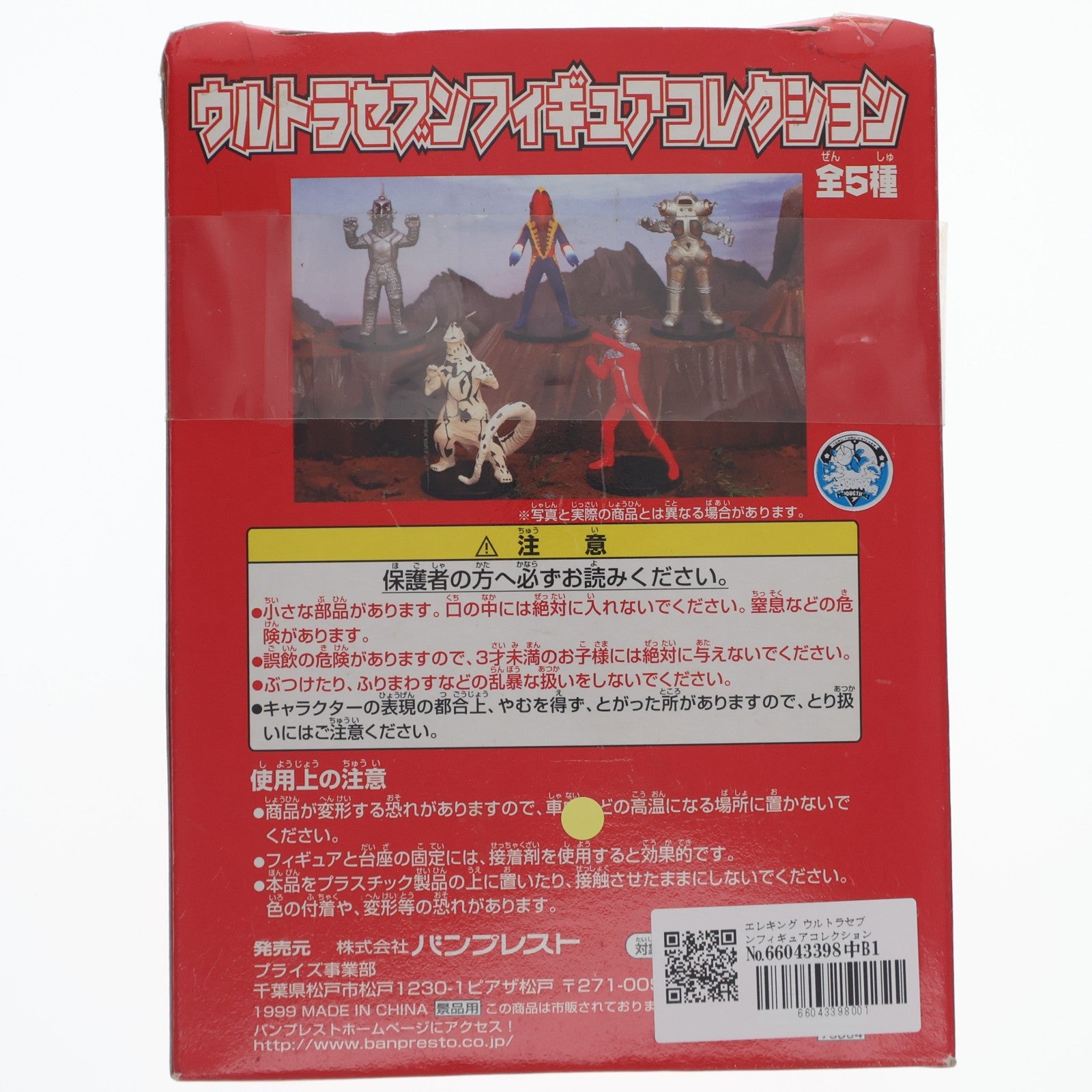 【中古即納】[FIG] エレキング ウルトラセブンフィギュアコレクション プライズ(75804) バンプレスト(19991231)