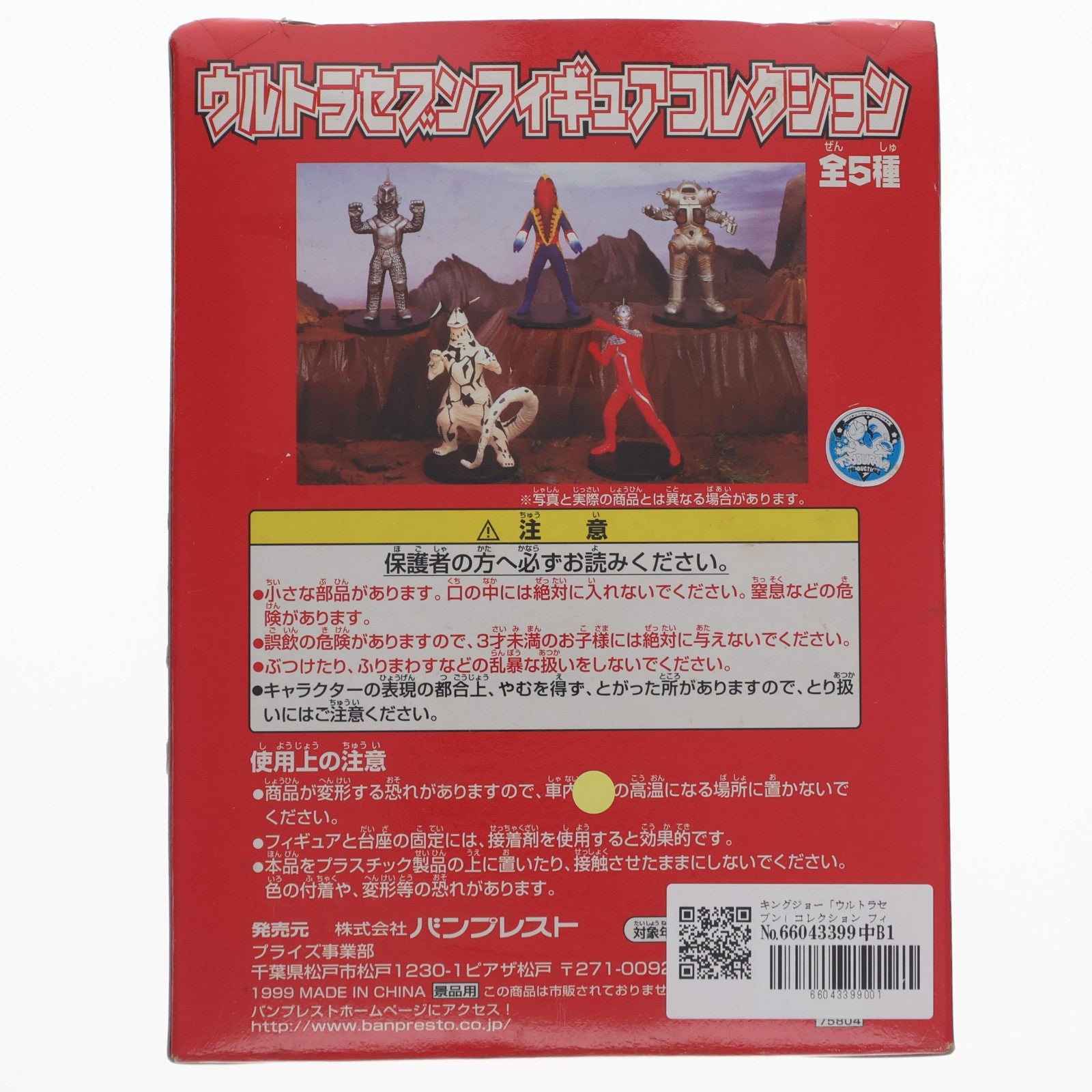【中古即納】[FIG] キングジョー ウルトラセブン とるとる愛テム フィギュアコレクション プライズ(75804) バンプレスト(19991231)