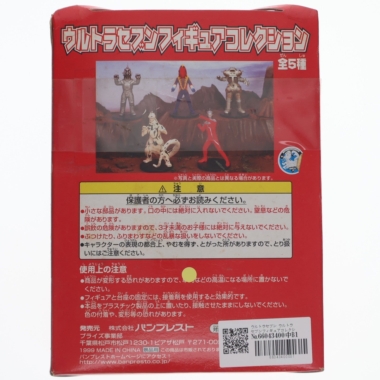 【中古即納】[FIG] ウルトラセブン ウルトラセブンフィギュアコレクション プライズ(75804) バンプレスト(19991231)