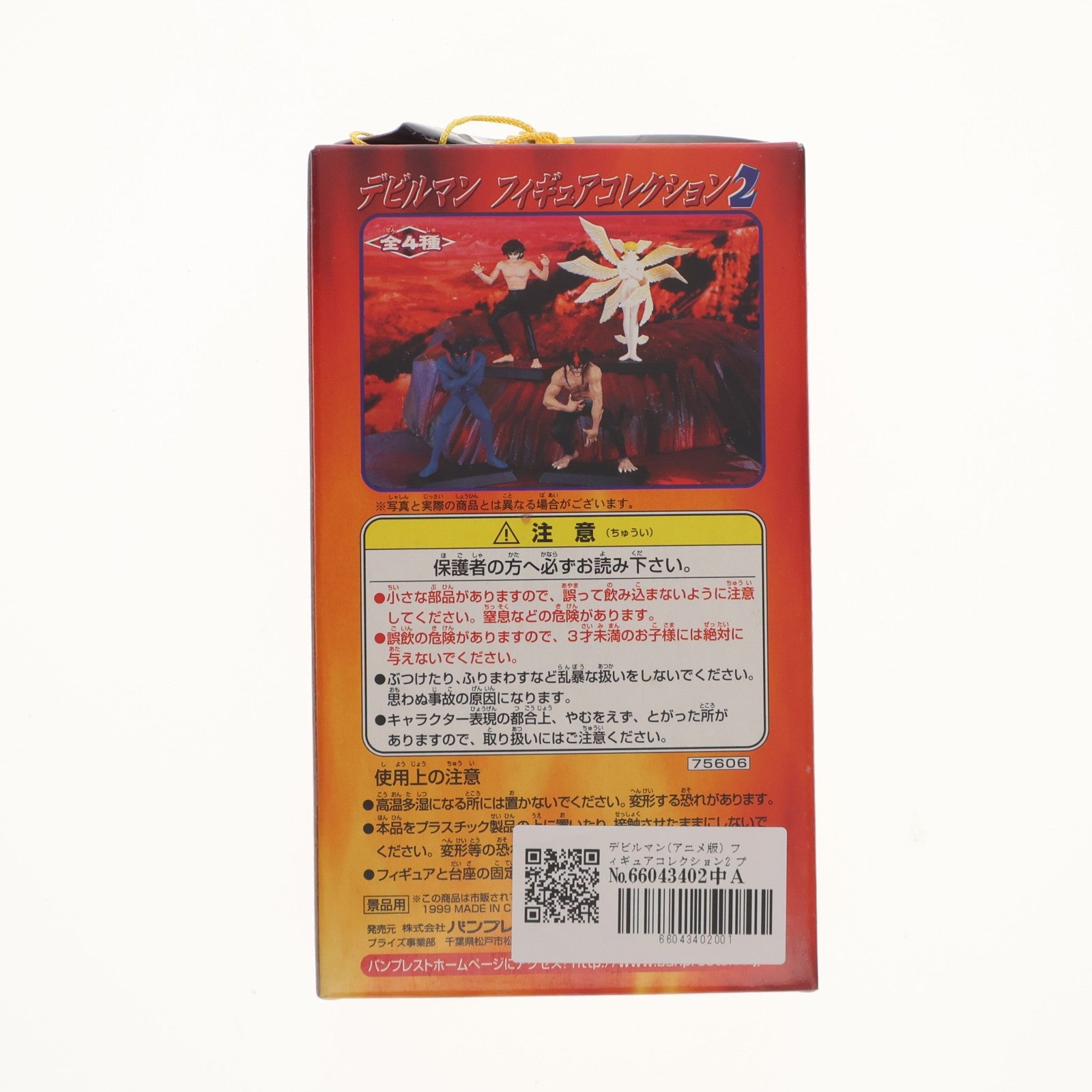 【中古即納】[FIG] デビルマン(アニメ版) フィギュアコレクション2 プライズ バンプレスト(20101231)
