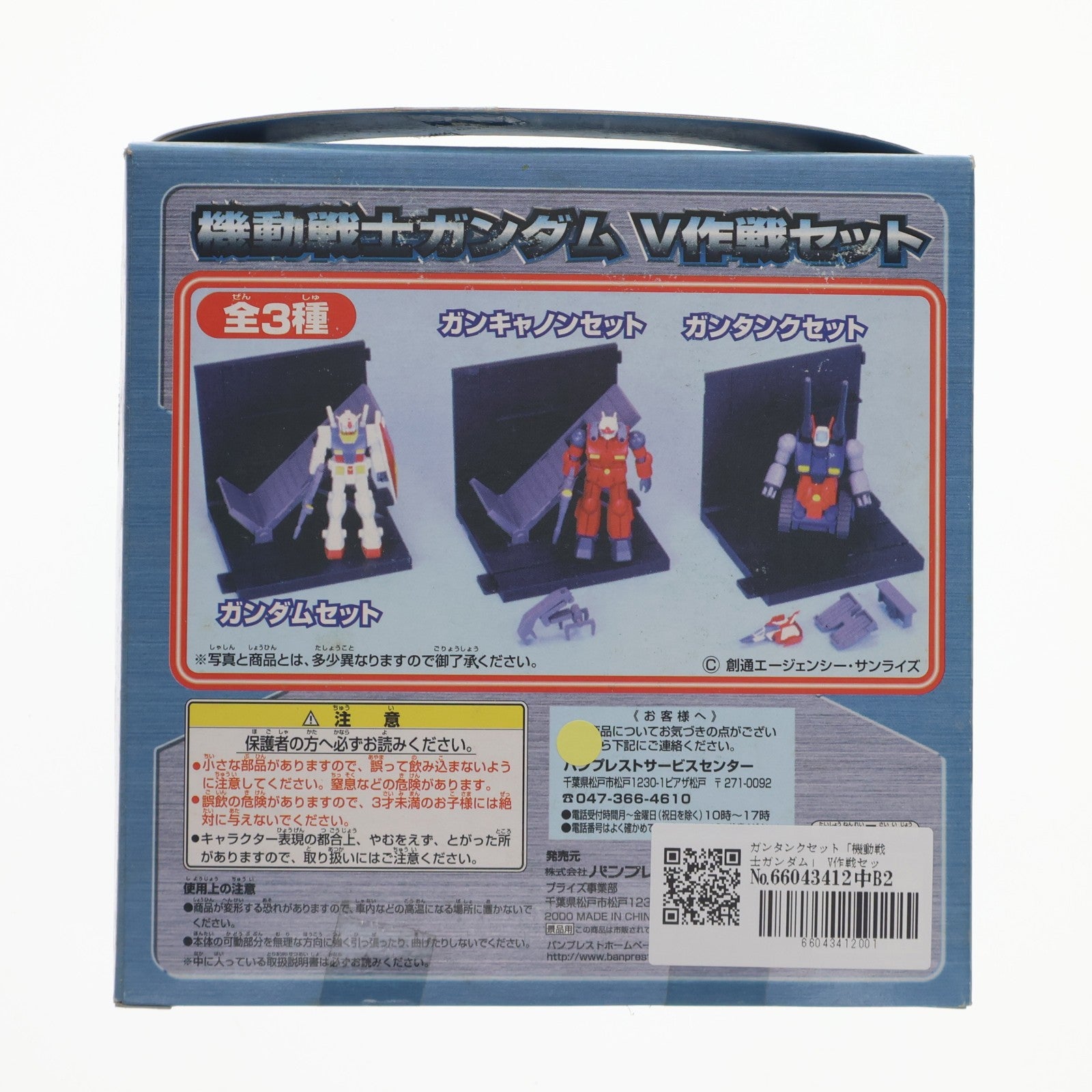 【中古即納】[FIG] ガンタンクセット 機動戦士ガンダム V作戦セット フィギュア プライズ バンプレスト(19991231)