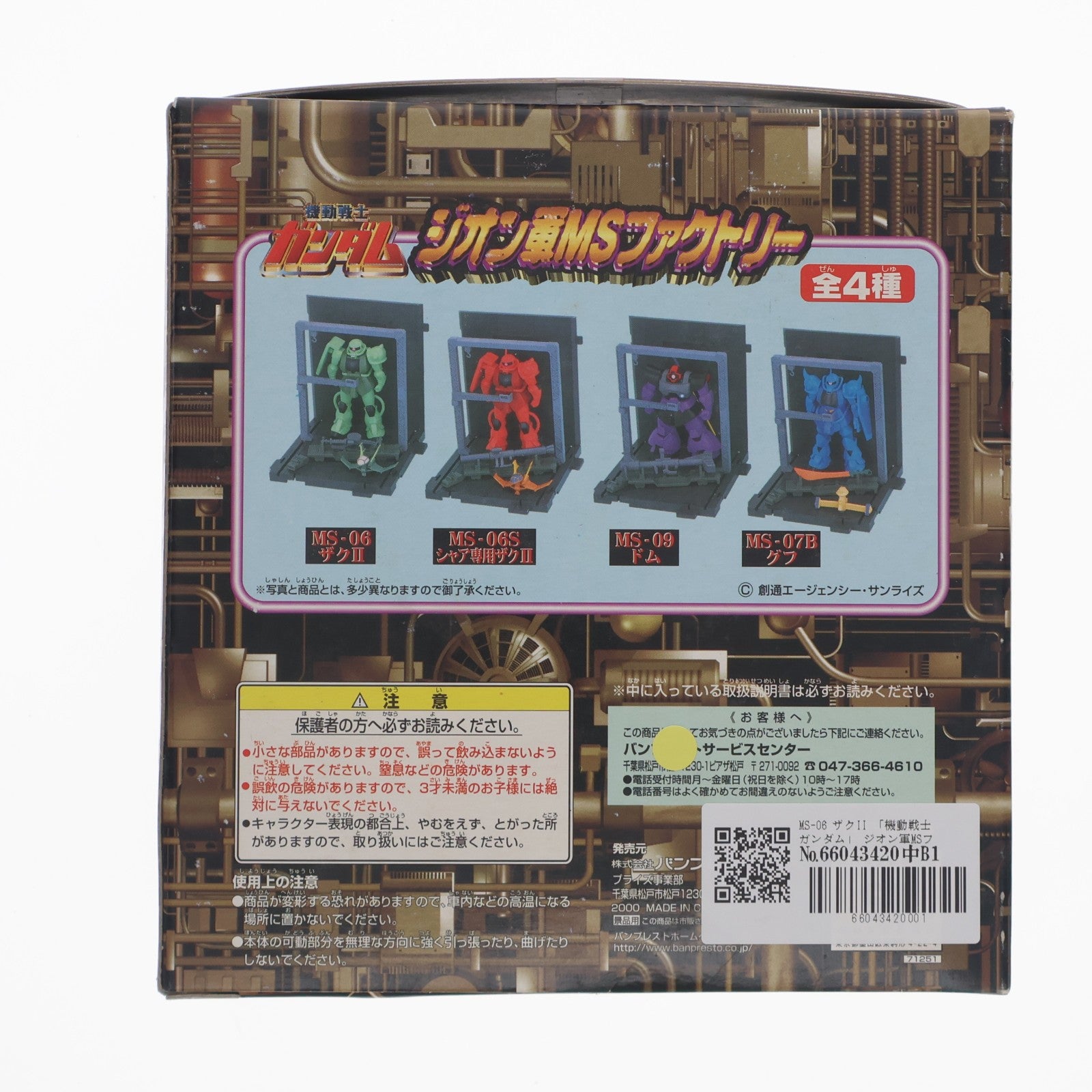 【中古即納】[FIG] MS-06 ザクII 機動戦士ガンダム ジオン軍MSファクトリー フィギュア プライズ バンプレスト(19991231)