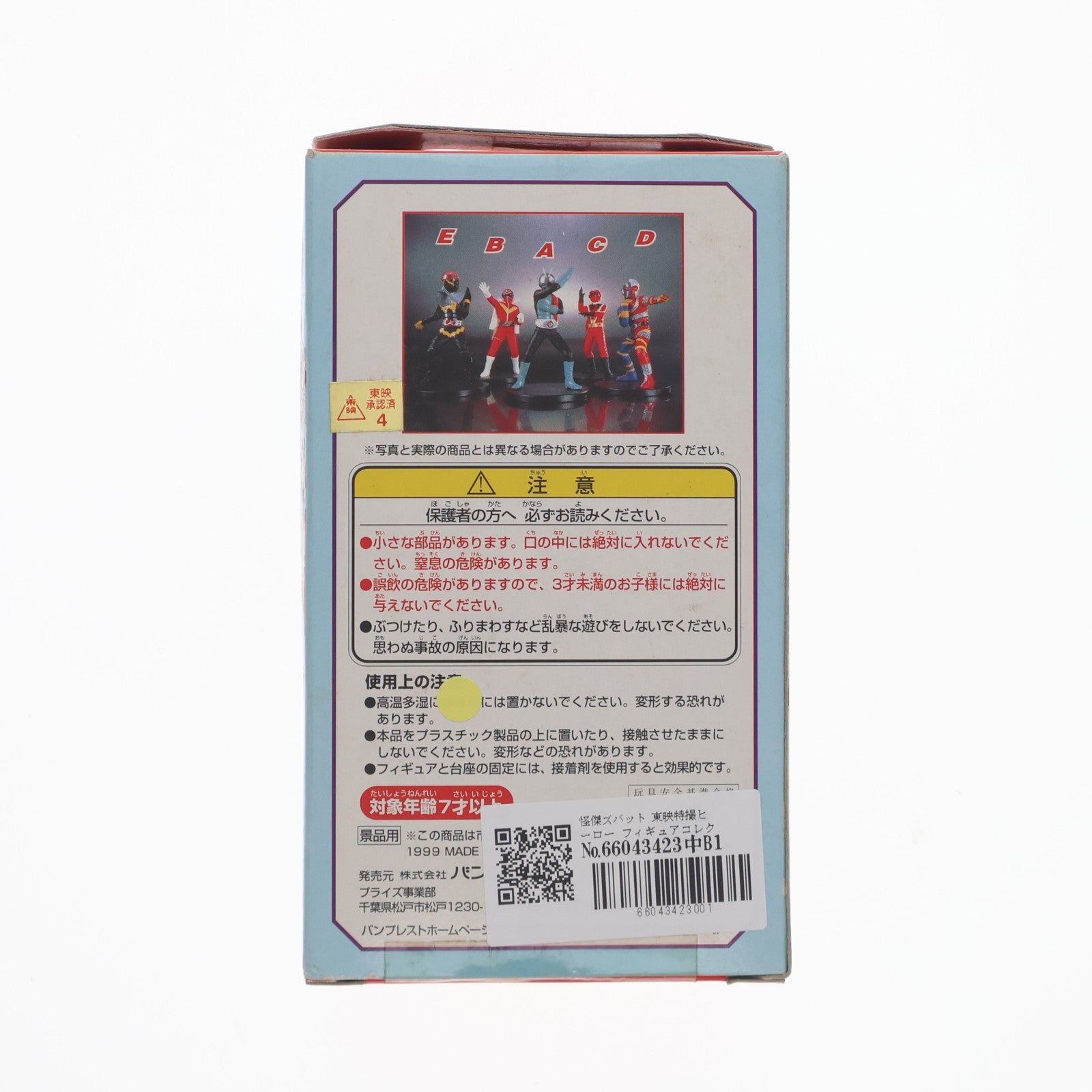 【中古即納】[FIG] 怪傑ズバット 東映特撮ヒーロー フィギュアコレクション プライズ バンプレスト(19991231)