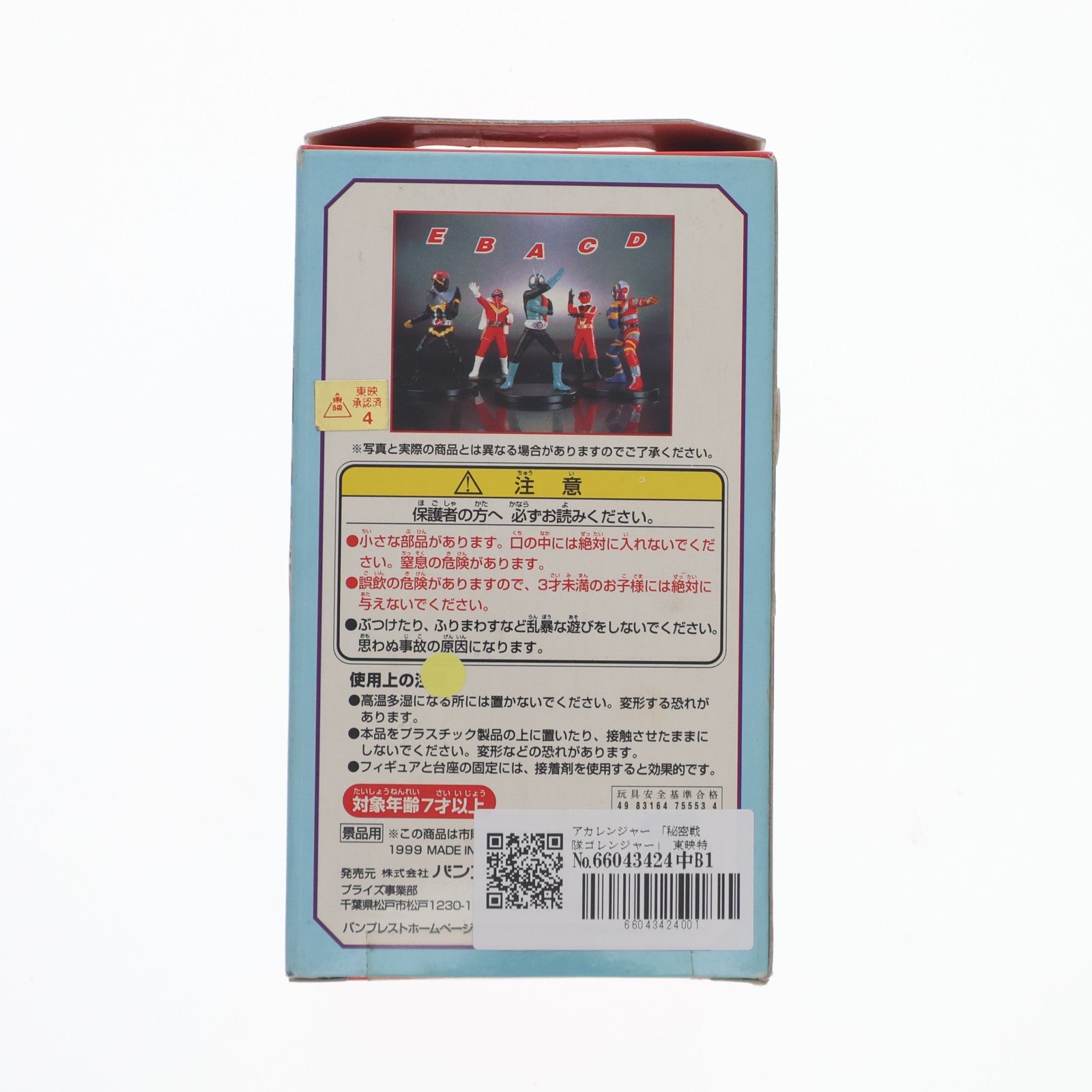 【中古即納】[FIG] アカレンジャー 秘密戦隊ゴレンジャー 東映特撮ヒーローフィギュアコレクション プライズ バンプレスト(19991231)