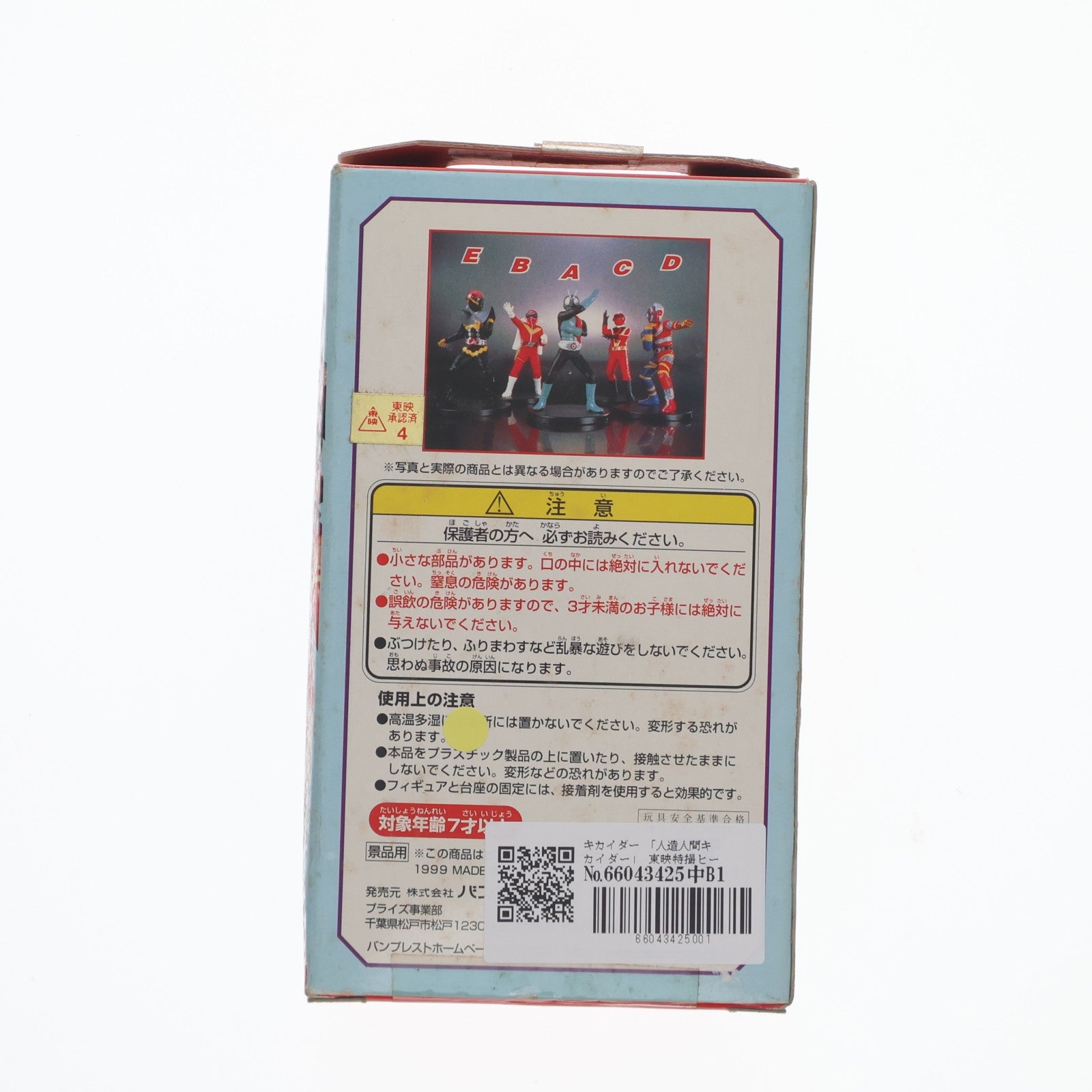 【中古即納】[FIG] キカイダー 人造人間キカイダー 東映特撮ヒーローフィギュアコレクション プライズ バンプレスト(19991231)