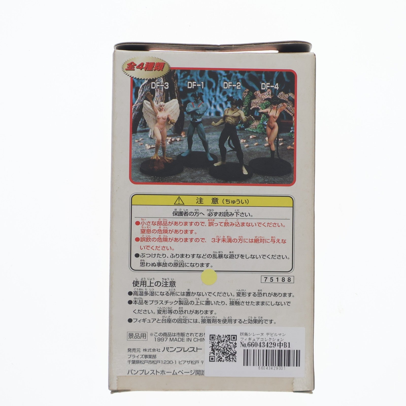 【中古即納】[FIG] 妖鳥シレーヌ デビルマン フィギュアコレクション プライズ(75188) バンプレスト(19971231)
