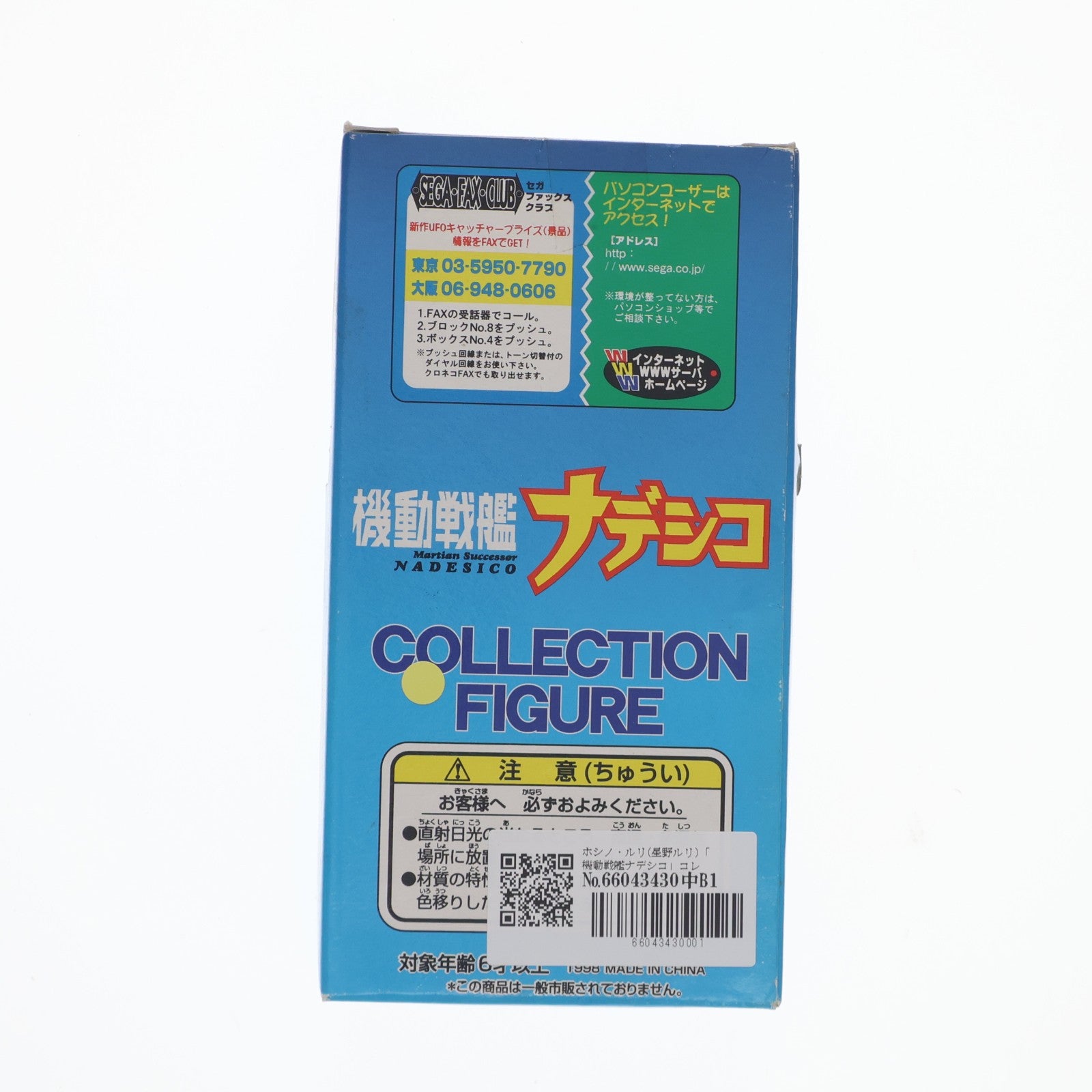【中古即納】[FIG] ホシノ・ルリ 機動戦艦ナデシコ コレクションフィギュア プライズ セガ(19991231)