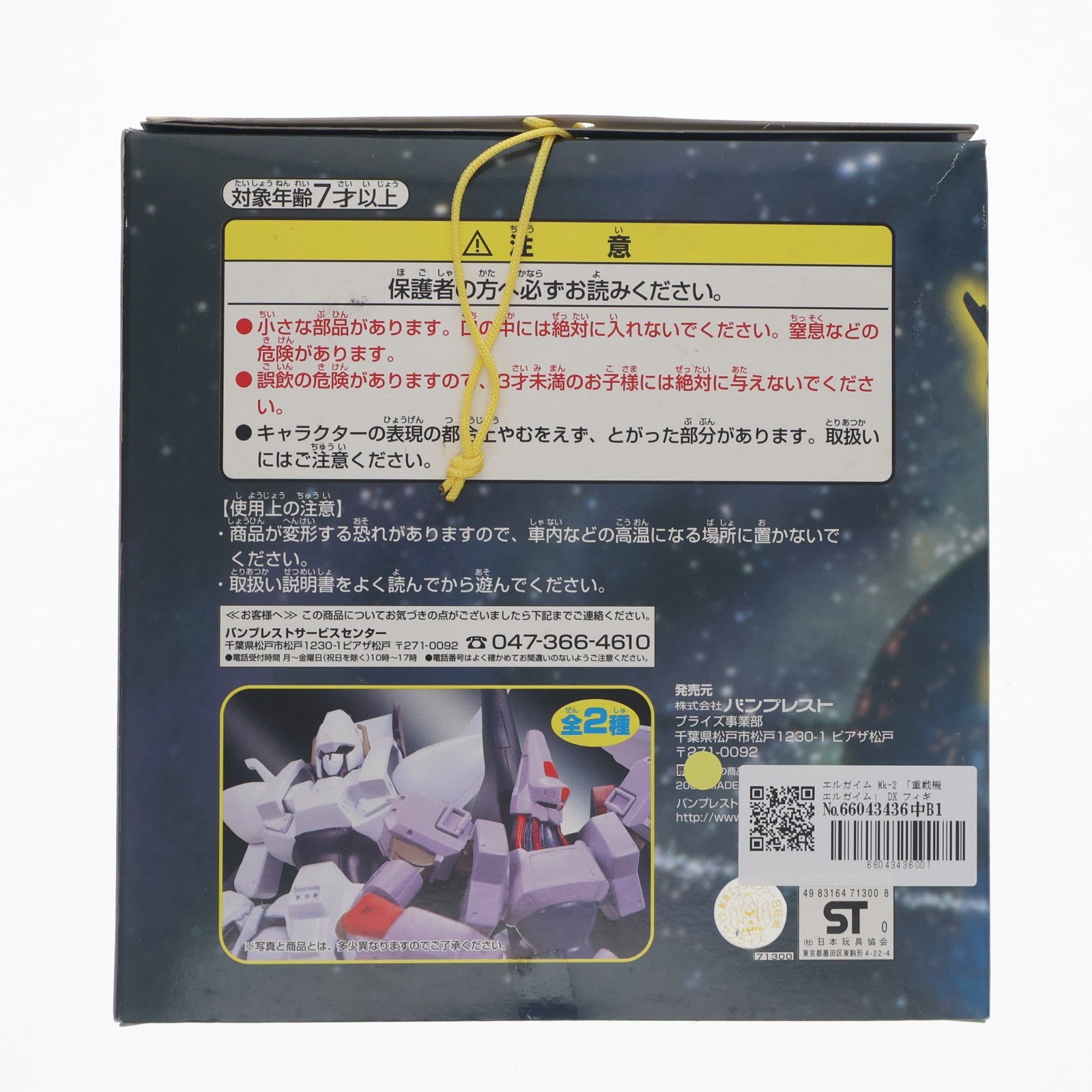 【中古即納】[FIG] エルガイムMk-II 重戦機エルガイム DXフィギュア プライズ バンプレスト(19991231)