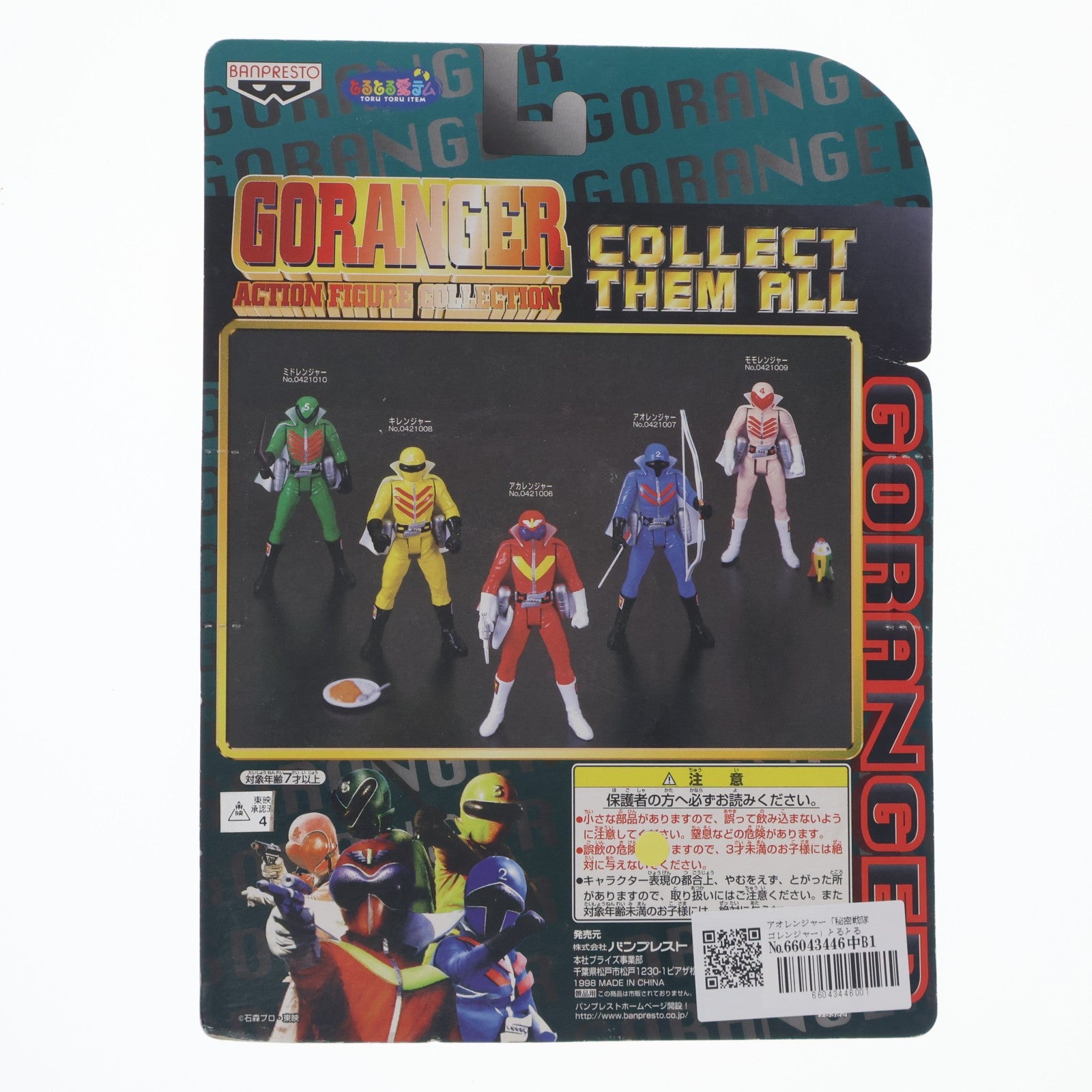 【中古即納】[FIG] アオレンジャー 秘密戦隊ゴレンジャー とるとる愛テム アクションフィギュアコレクションNO.0421007 プライズ(75322) バンプレスト(19991231)