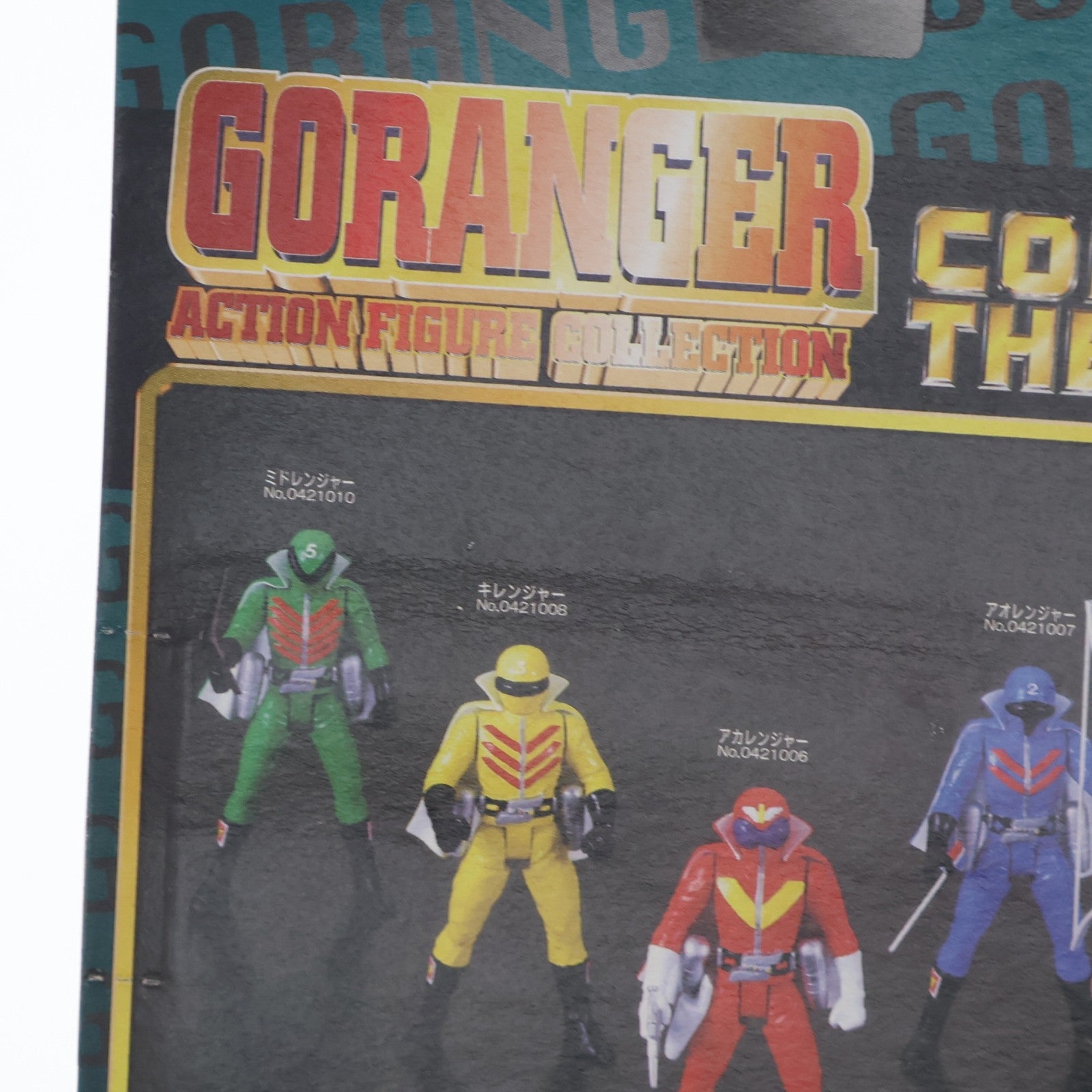【中古即納】[FIG] アオレンジャー 秘密戦隊ゴレンジャー とるとる愛テム アクションフィギュアコレクションNO.0421007 プライズ(75322) バンプレスト(19991231)