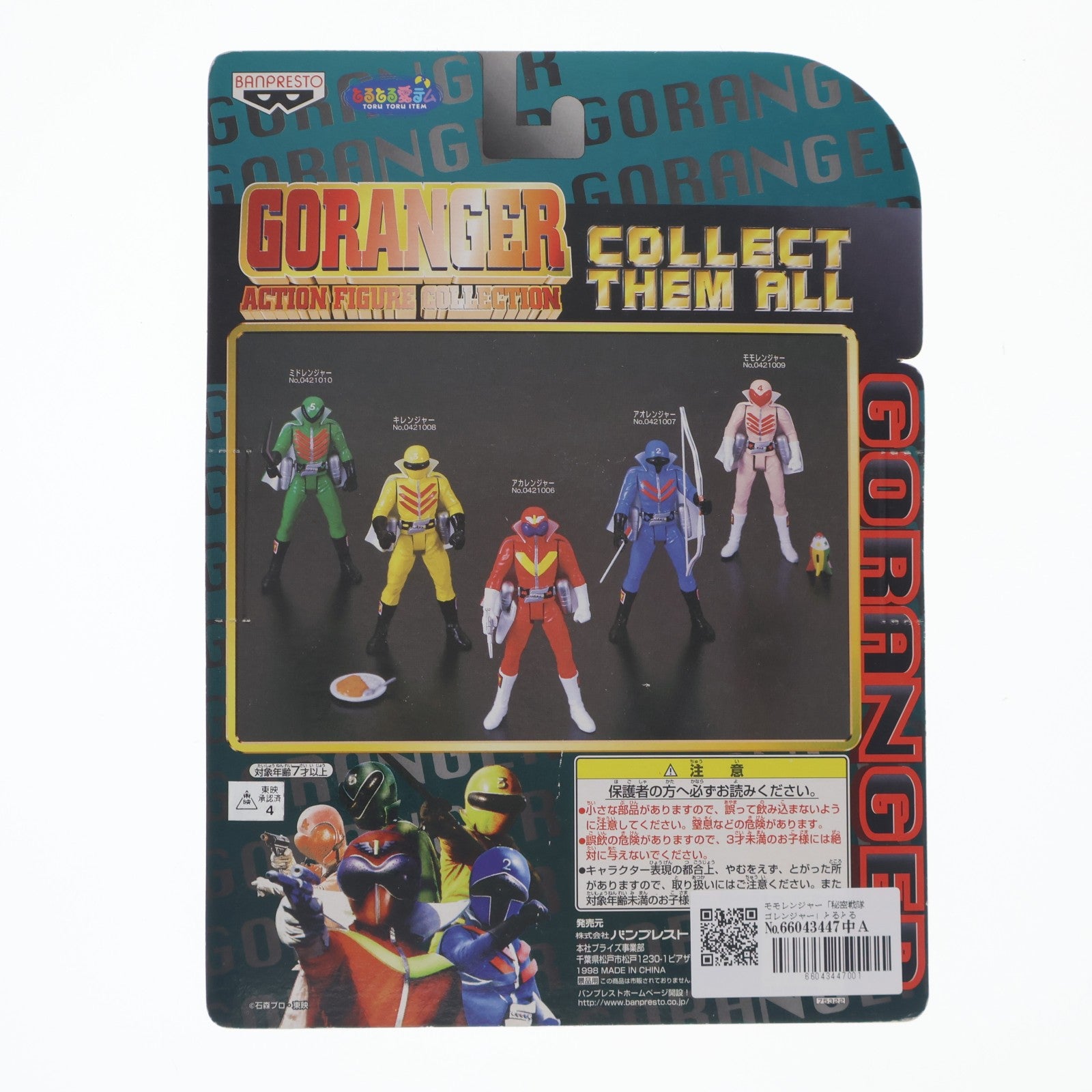 【中古即納】[FIG] モモレンジャー 秘密戦隊ゴレンジャー とるとる愛テム アクションフィギュアコレクションNO.0421009 プライズ(75322) バンプレスト(19991231)