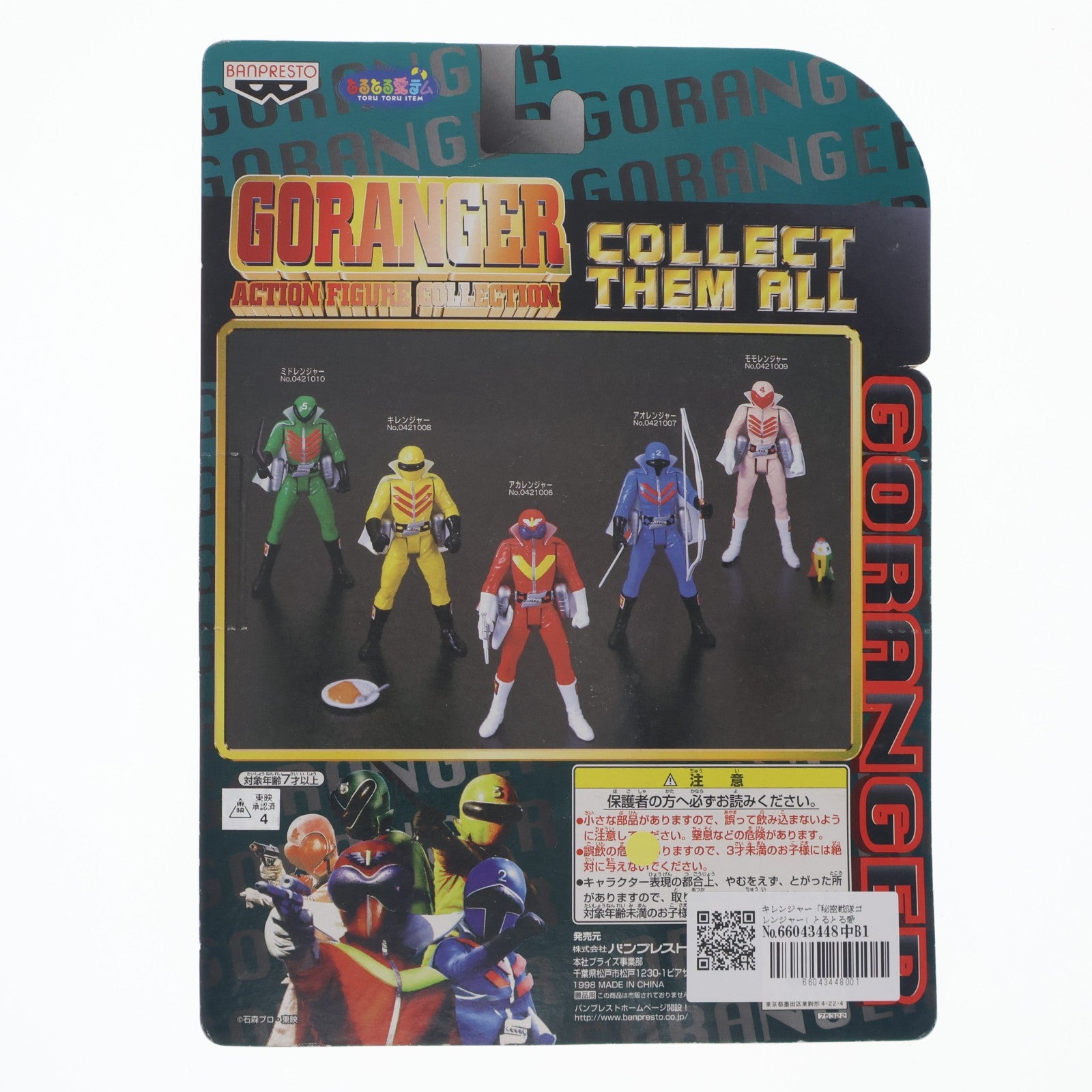 【中古即納】[FIG] キレンジャー 秘密戦隊ゴレンジャー とるとる愛テム アクションフィギュアコレクションNO.0421008 プライズ(75322) バンプレスト(19991231)