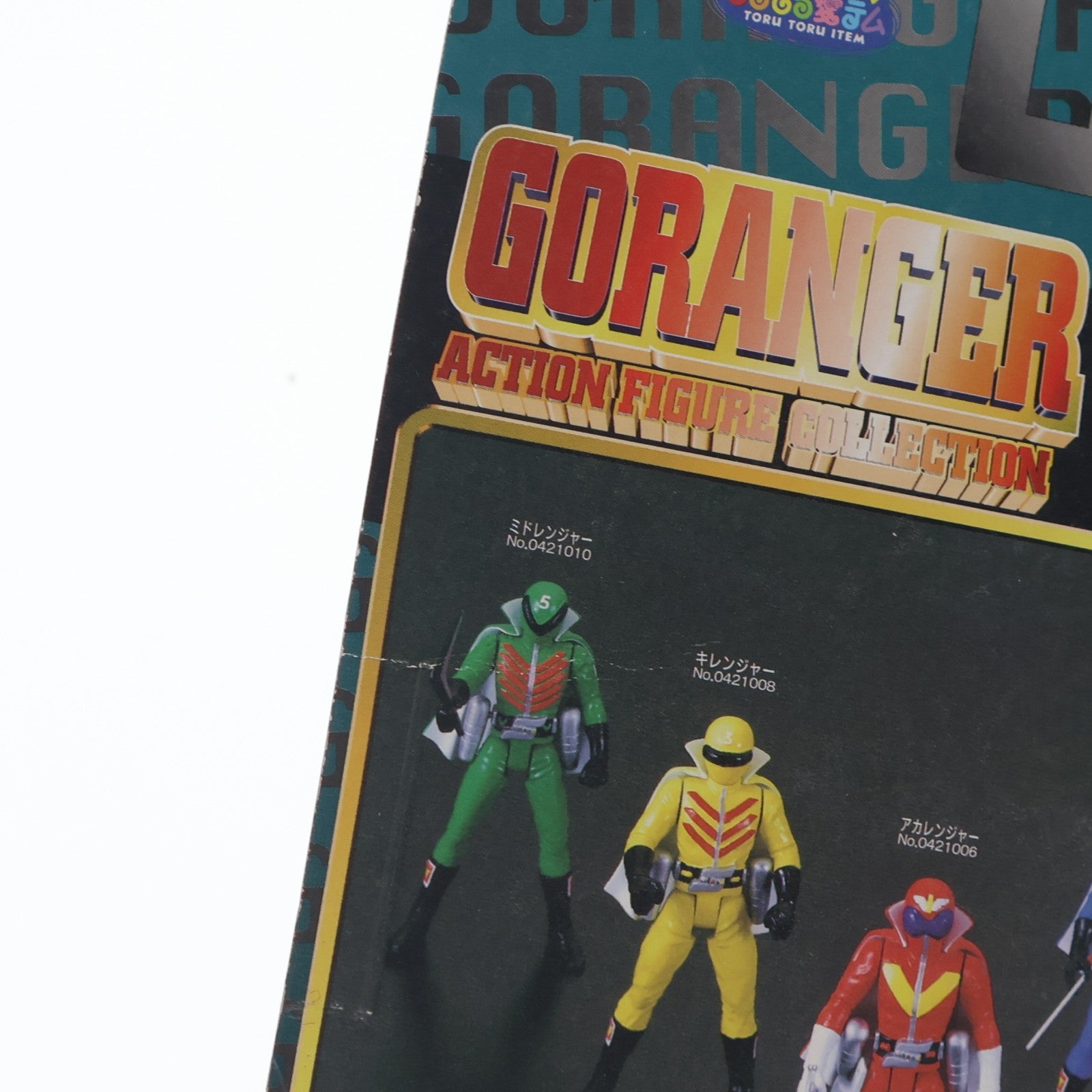 【中古即納】[FIG] ミドレンジャー 秘密戦隊ゴレンジャー とるとる愛テム アクションフィギュアコレクションNO.0421010 プライズ(75322) バンプレスト(19991231)