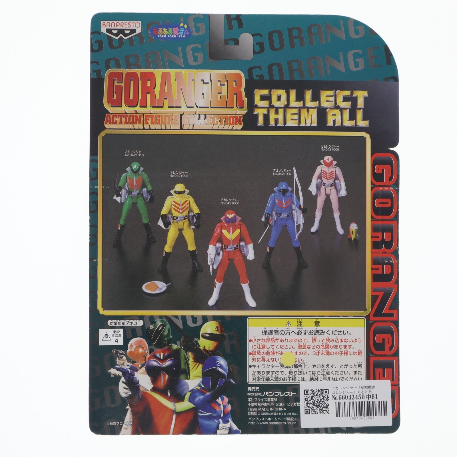 【中古即納】[FIG] アカレンジャー 秘密戦隊ゴレンジャー とるとる愛テム アクションフィギュアコレクションNO.0421006 プライズ(75322) バンプレスト(19991231)
