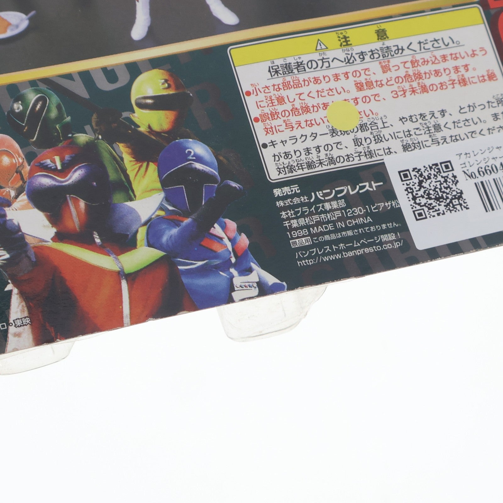 【中古即納】[FIG] アカレンジャー 秘密戦隊ゴレンジャー とるとる愛テム アクションフィギュアコレクションNO.0421006 プライズ(75322) バンプレスト(19991231)