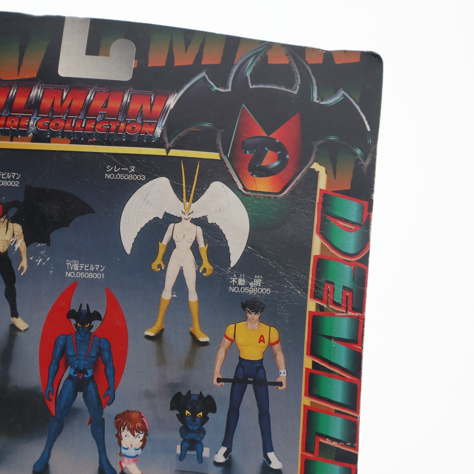 【中古即納】[FIG] デビルマン(TV版) デビルマン アクションフィギュアコレクション NO.0508001 プライズ(75500) バンプレスト(19991231)