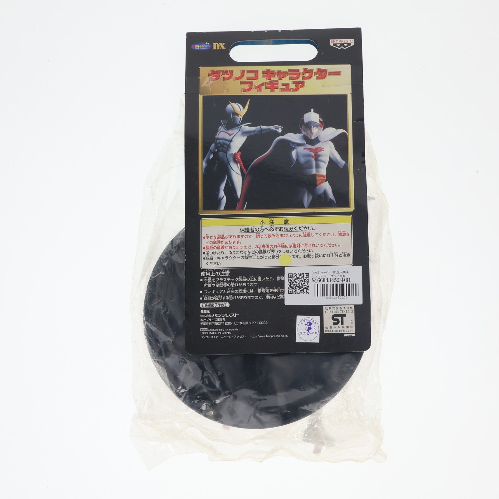 【中古即納】[FIG] キャシャーン 新造人間キャシャーン タツノコキャラクターフィギュア プライズ バンプレスト(19991231)