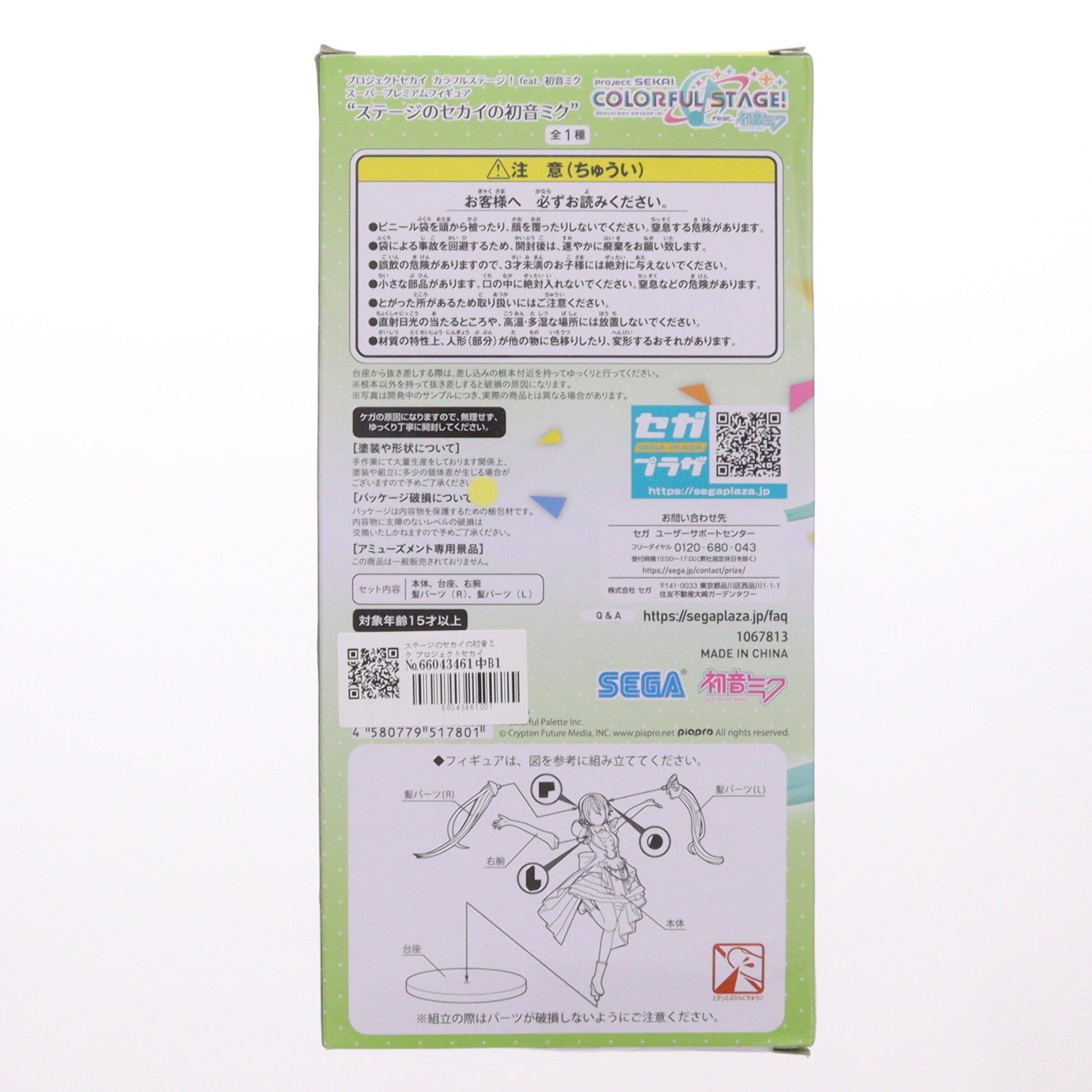 【中古即納】[FIG] ステージのセカイの初音ミク プロジェクトセカイ カラフルステージ! feat.初音ミク スーパープレミアムフィギュア プライズ(1067813) セガ(20220120)