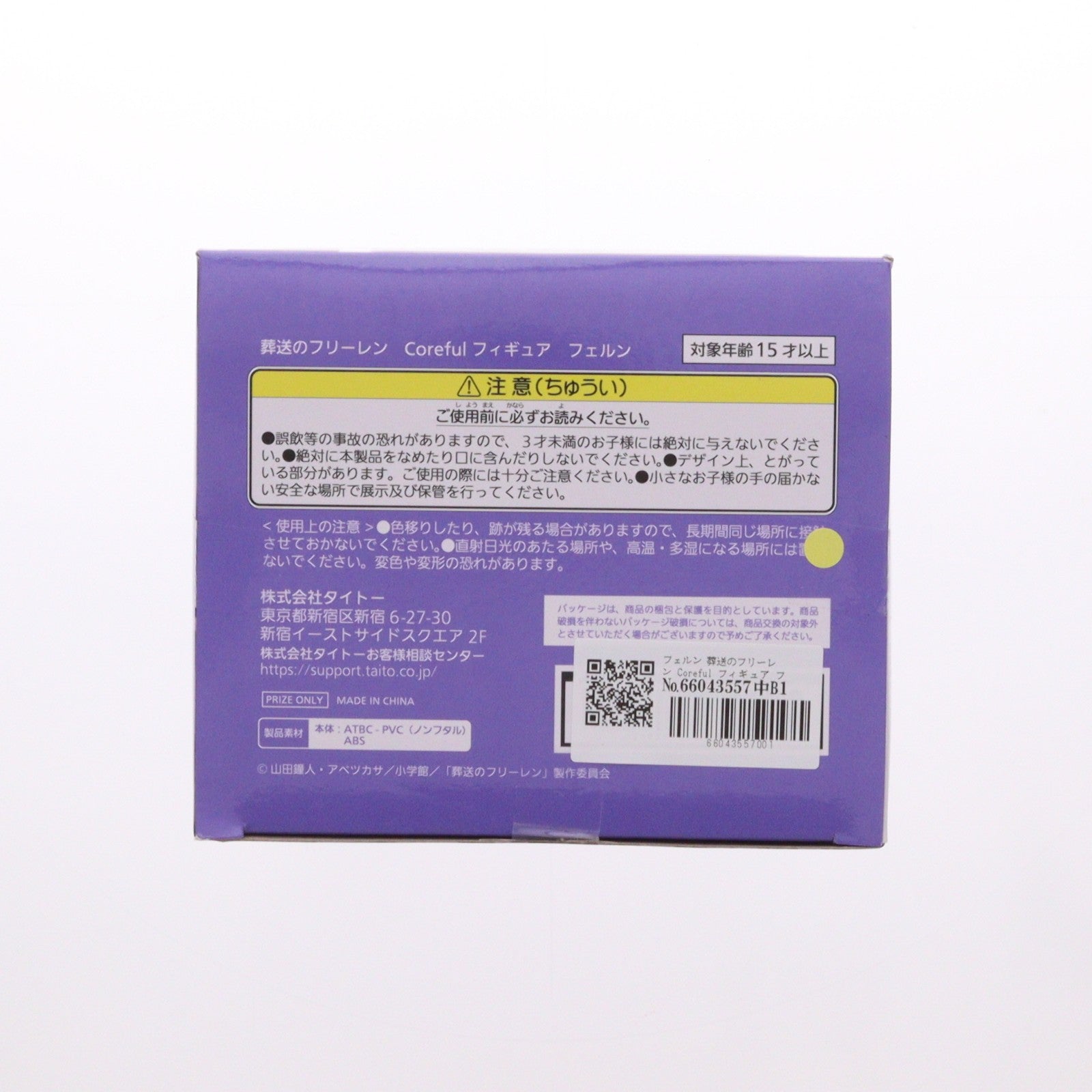 【中古即納】[FIG] フェルン 葬送のフリーレン Coreful フィギュア フェルン プライズ(451852400) タイトー(20250331)