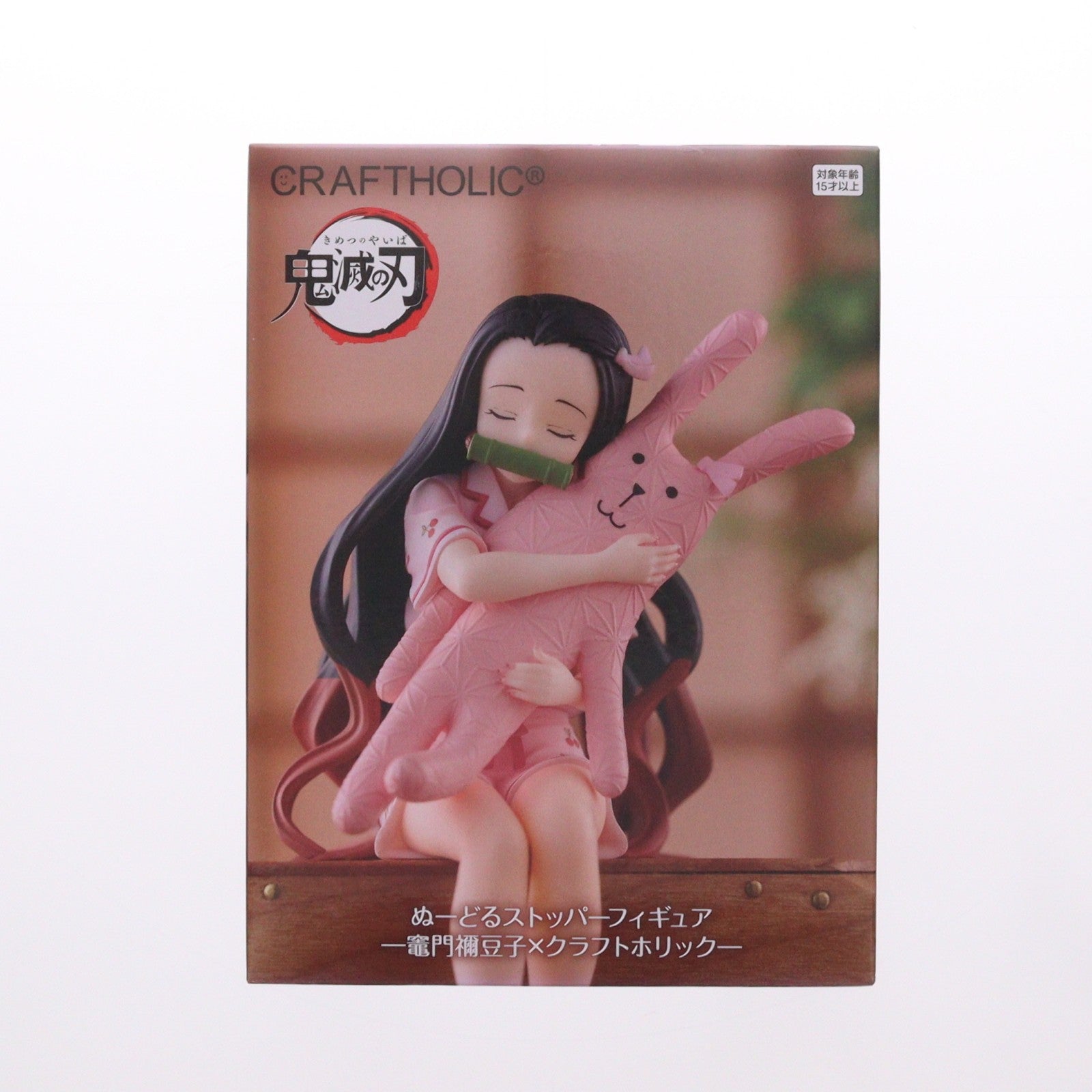 【中古即納】[FIG] 竈門禰豆子(かまどねずこ) 鬼滅の刃 ぬーどるストッパーフィギュア-竈門禰豆子×クラフトホリック- プライズ フリュー(20251020)