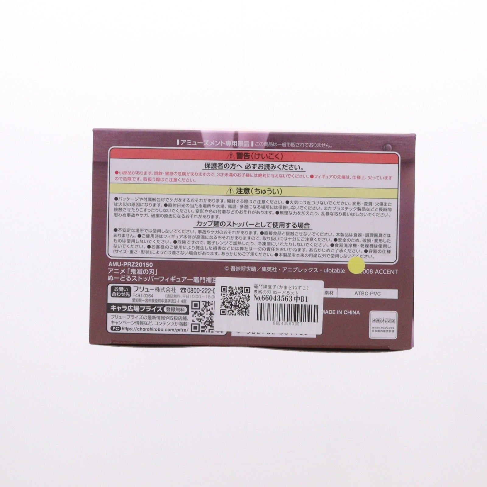 【中古即納】[FIG] 竈門禰豆子(かまどねずこ) 鬼滅の刃 ぬーどるストッパーフィギュア-竈門禰豆子×クラフトホリック- プライズ フリュー(20251020)