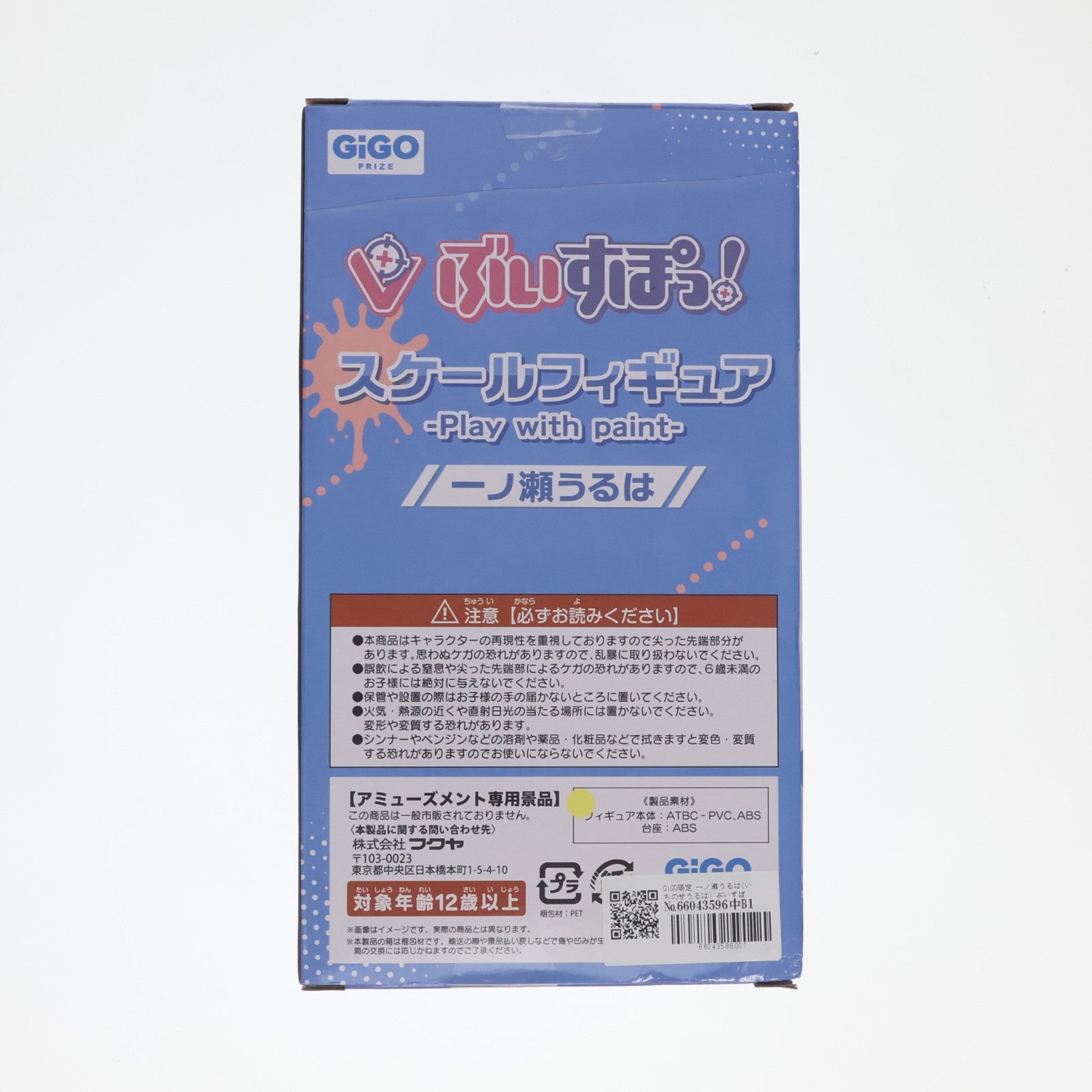 【中古即納】[FIG] GiGO限定 一ノ瀬うるは(いちのせうるは) ぶいすぽっ!スケールフィギュア -Play with paint- vol.2 プライズ タイトー(20240930)