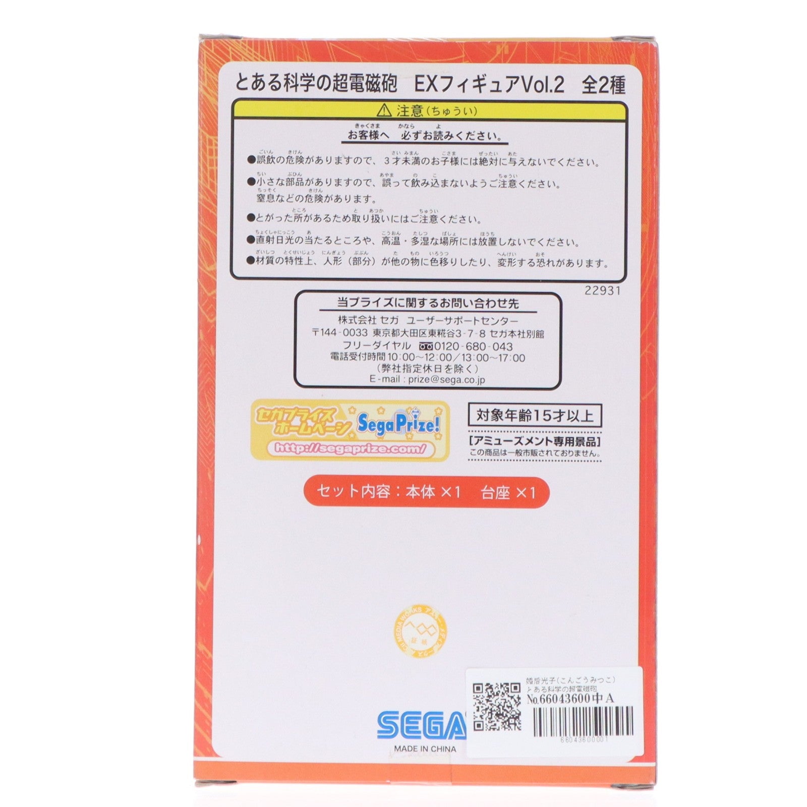 【中古即納】[FIG] 婚后光子(こんごうみつこ) とある科学の超電磁砲 エクストラフィギュアVOL.2 プライズ セガ(20120229)