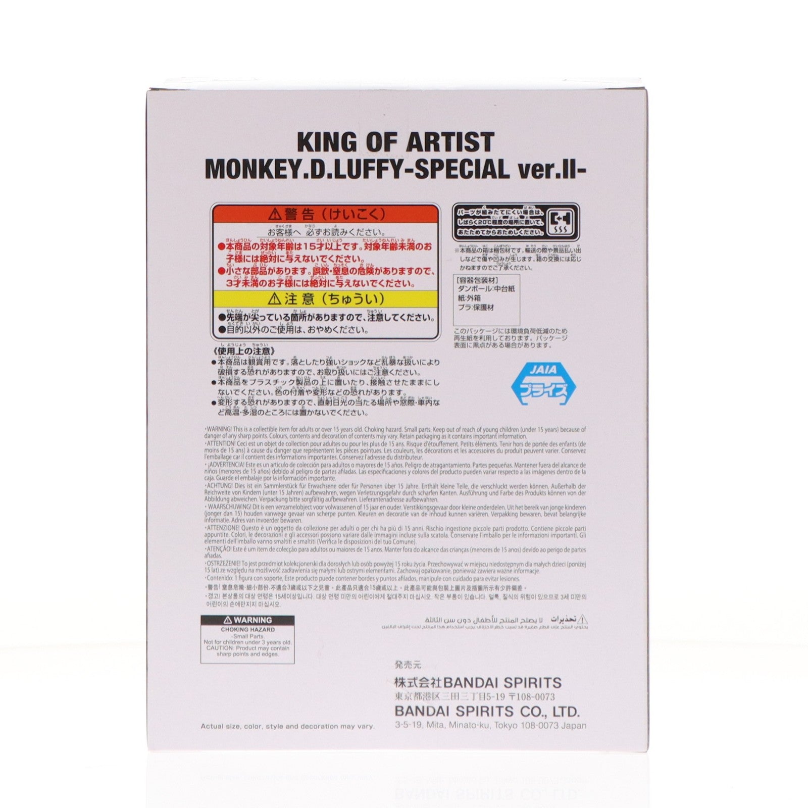 【中古即納】[FIG] モンキー・D・ルフィ(スネイクマン) ワンピース KING OF ARTIST MONKEY.D.LUFFY-SPECIAL ver.II- ONE PIECE フィギュア プライズ(2836084) バンプレスト(20260409)