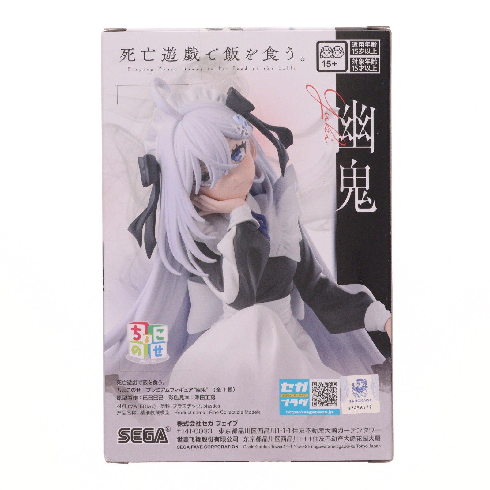 【中古即納】[FIG] 幽鬼(ユウキ) 死亡遊戯で飯を食う。 ちょこのせプレミアムフィギュア『幽鬼』 プライズ(1121943) セガ(20260226)