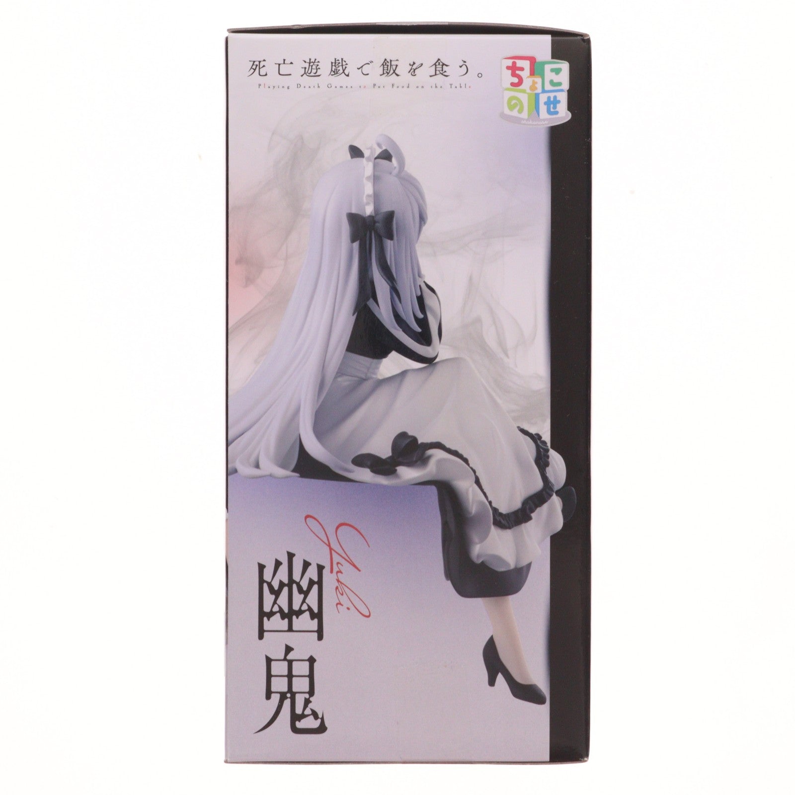 【中古即納】[FIG] 幽鬼(ユウキ) 死亡遊戯で飯を食う。 ちょこのせプレミアムフィギュア『幽鬼』 プライズ(1121943) セガ(20260226)