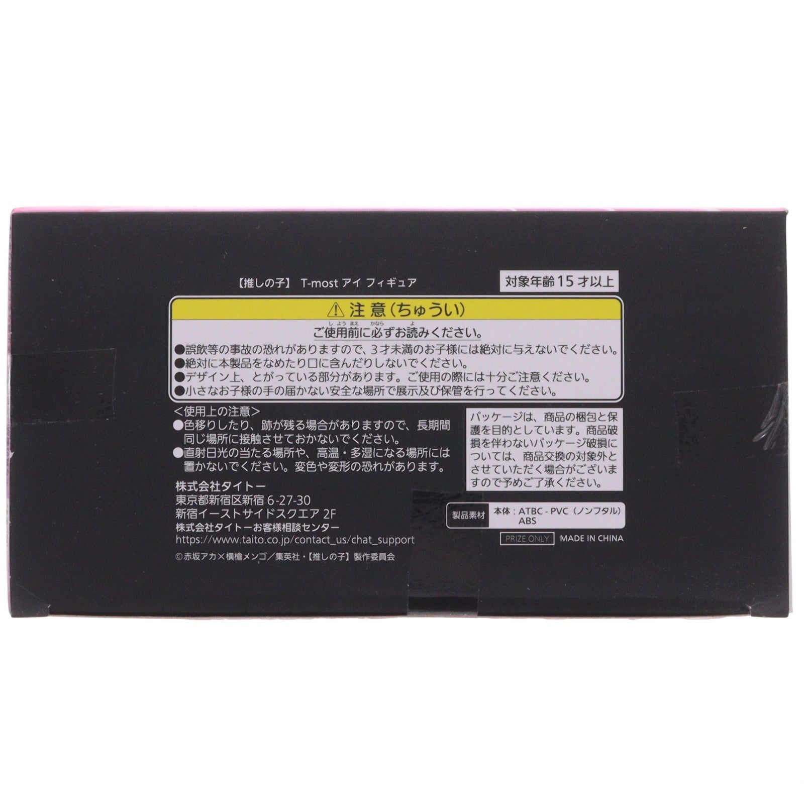 【中古即納】[FIG] アイ 【推しの子】 T-most フィギュア プライズ(451883500) タイトー(20250630)
