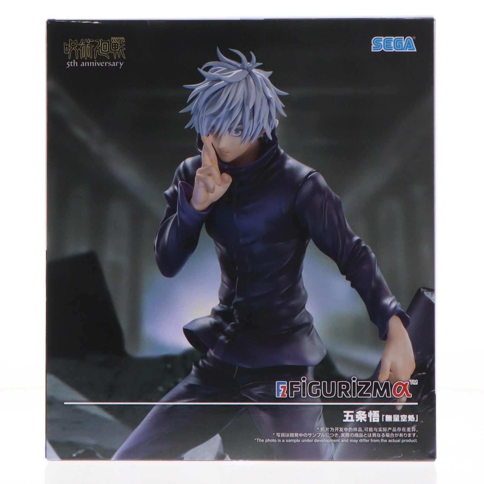 【中古即納】[FIG] 五条悟(ごじょうさとる) 呪術廻戦 渋谷事変 FIGURIZMα『五条悟』無量空処 フィギュア プライズ(1123535) セガ(20260410)