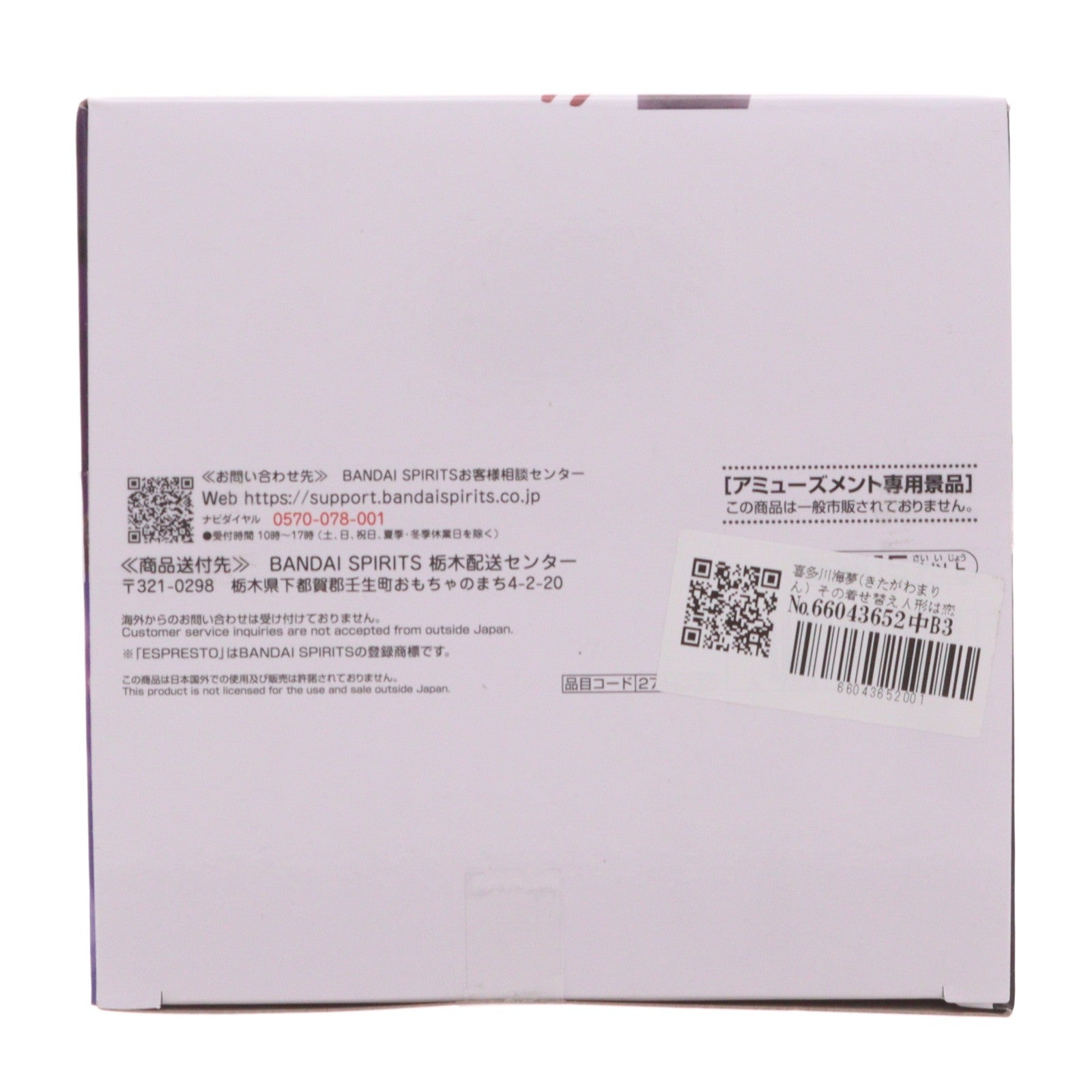 【中古即納】[FIG] 喜多川海夢(きたがわまりん) その着せ替え人形は恋をする ESPRESTO-Detailed Elegance-喜多川海夢 チャイナメイドver. フィギュア プライズ(2744332) バンプレスト(20250710)