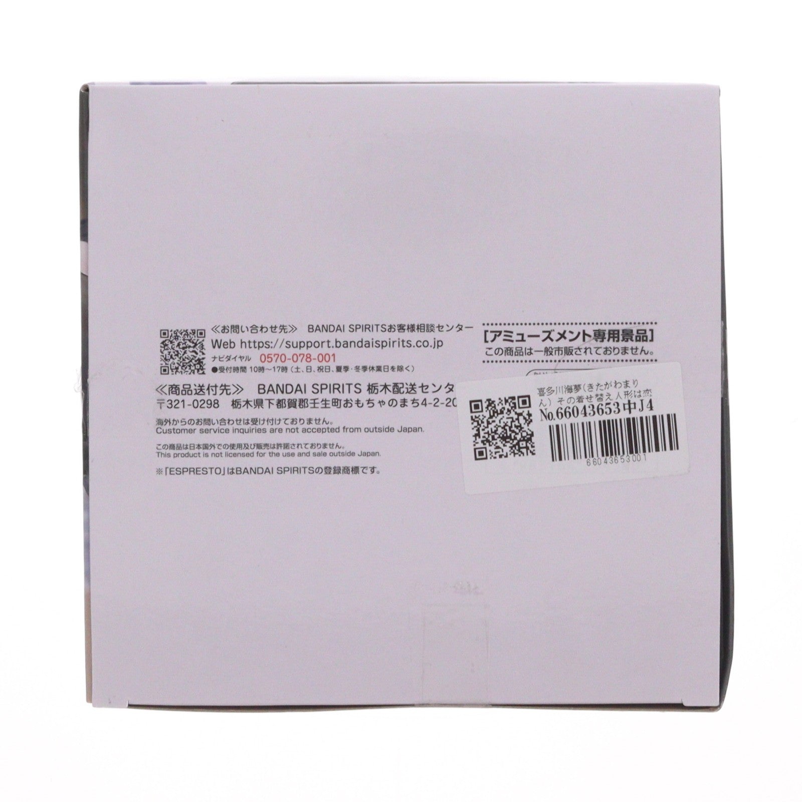 【中古即納】[FIG] 喜多川海夢(きたがわまりん) その着せ替え人形は恋をする ESPRESTO-Detailed Elegance-喜多川海夢 ブラックロベリアver. フィギュア プライズ(2753681) バンプレスト(20250527)