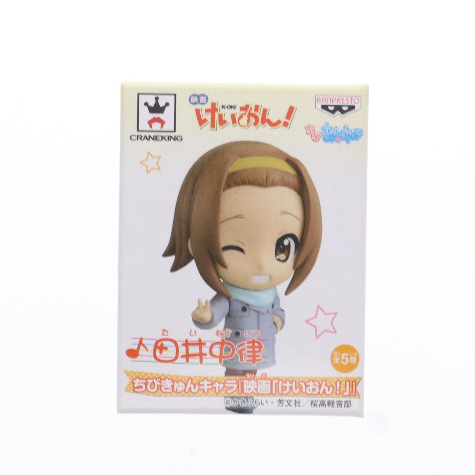 【中古即納】[FIG] 田井中律(たいなかりつ) ちびきゅんキャラ 映画けいおん! フィギュア プライズ(48124) バンプレスト(20121031)
