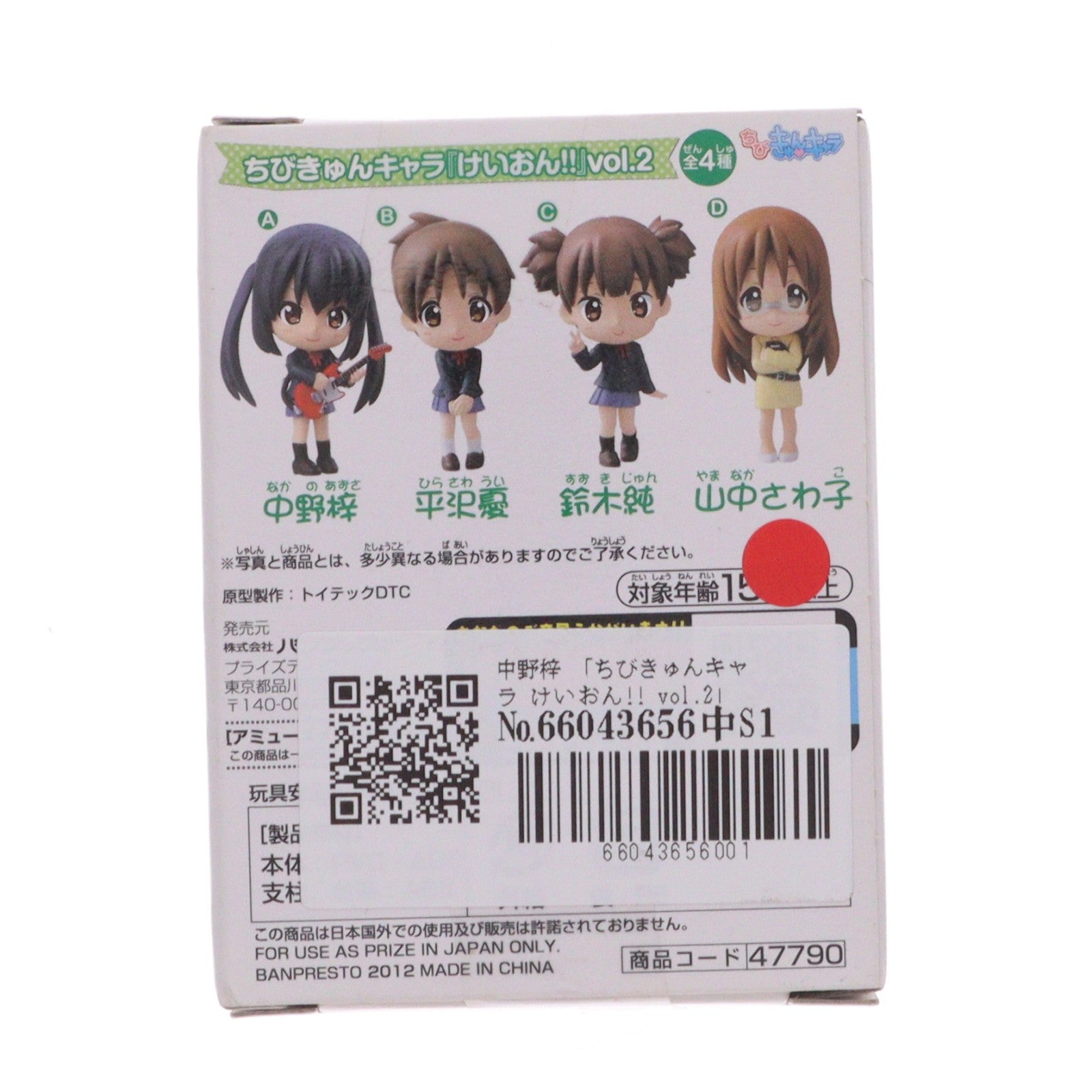 【中古即納】[FIG] 中野梓(なかのあずさ) ちびきゅんキャラ けいおん!! vol.2 フィギュア プライズ バンプレスト(20120324)