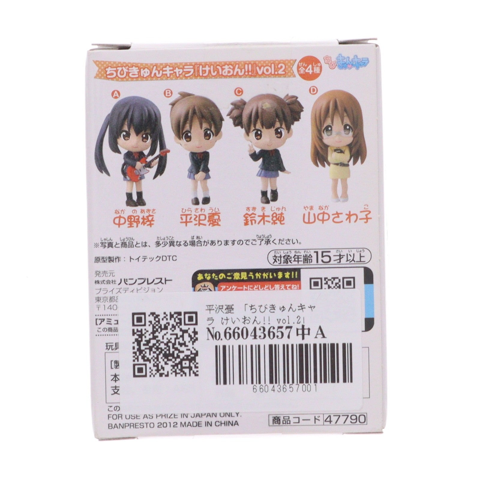 【中古即納】[FIG] 平沢憂(ひらさわうい) ちびきゅんキャラ けいおん!! vol.2 フィギュア プライズ バンプレスト(20120324)