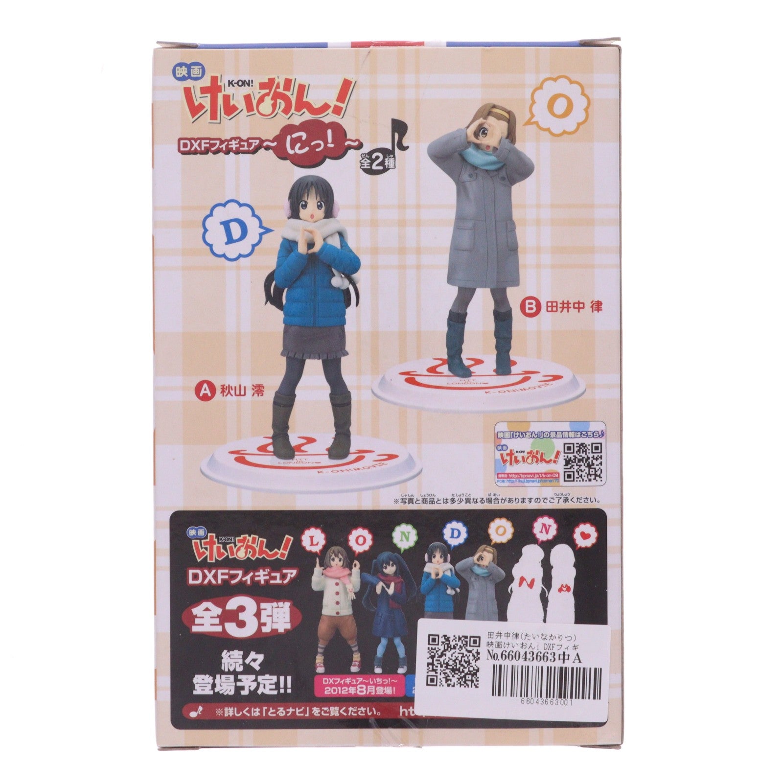 【中古即納】[FIG] 田井中律(たいなかりつ) 映画けいおん! DXFフィギュア～にっ!～ プライズ(48115) バンプレスト(20121020)