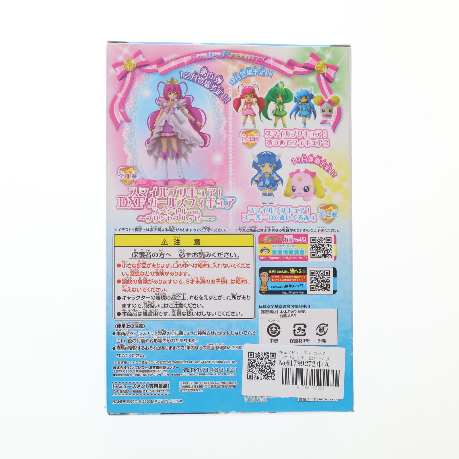 【中古即納】[FIG] キュアビューティ スマイルプリキュア! DXガールズフィギュア～キュアハッピー&キュアビューティ～ プライズ(48060) バンプレスト(20120920)