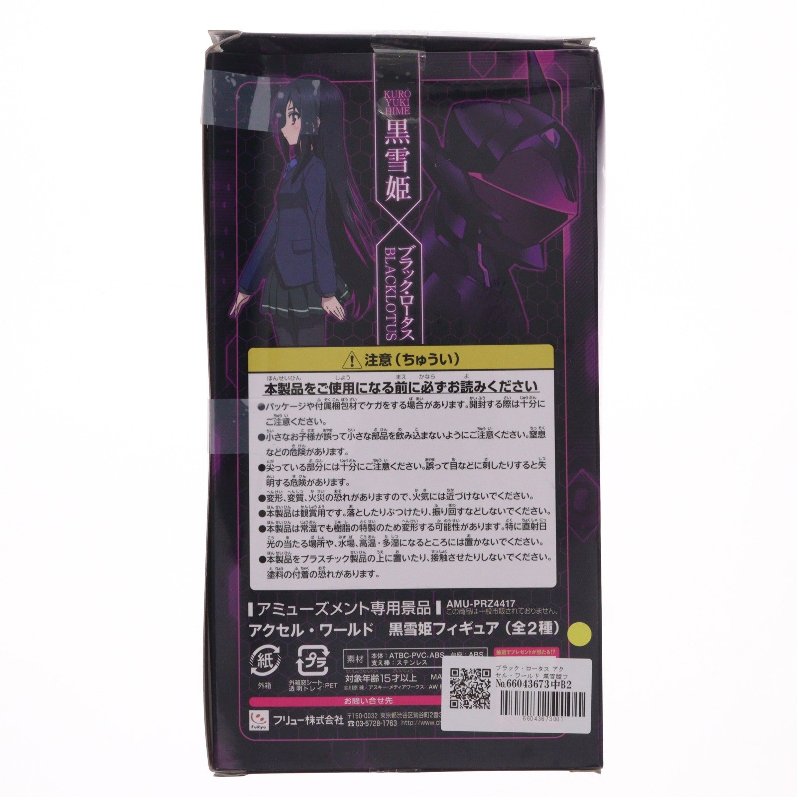 【中古即納】[FIG] ブラック・ロータス アクセル・ワールド 黒雪姫フィギュア プライズ(AMU-PRZ4417) フリュー(20121031)