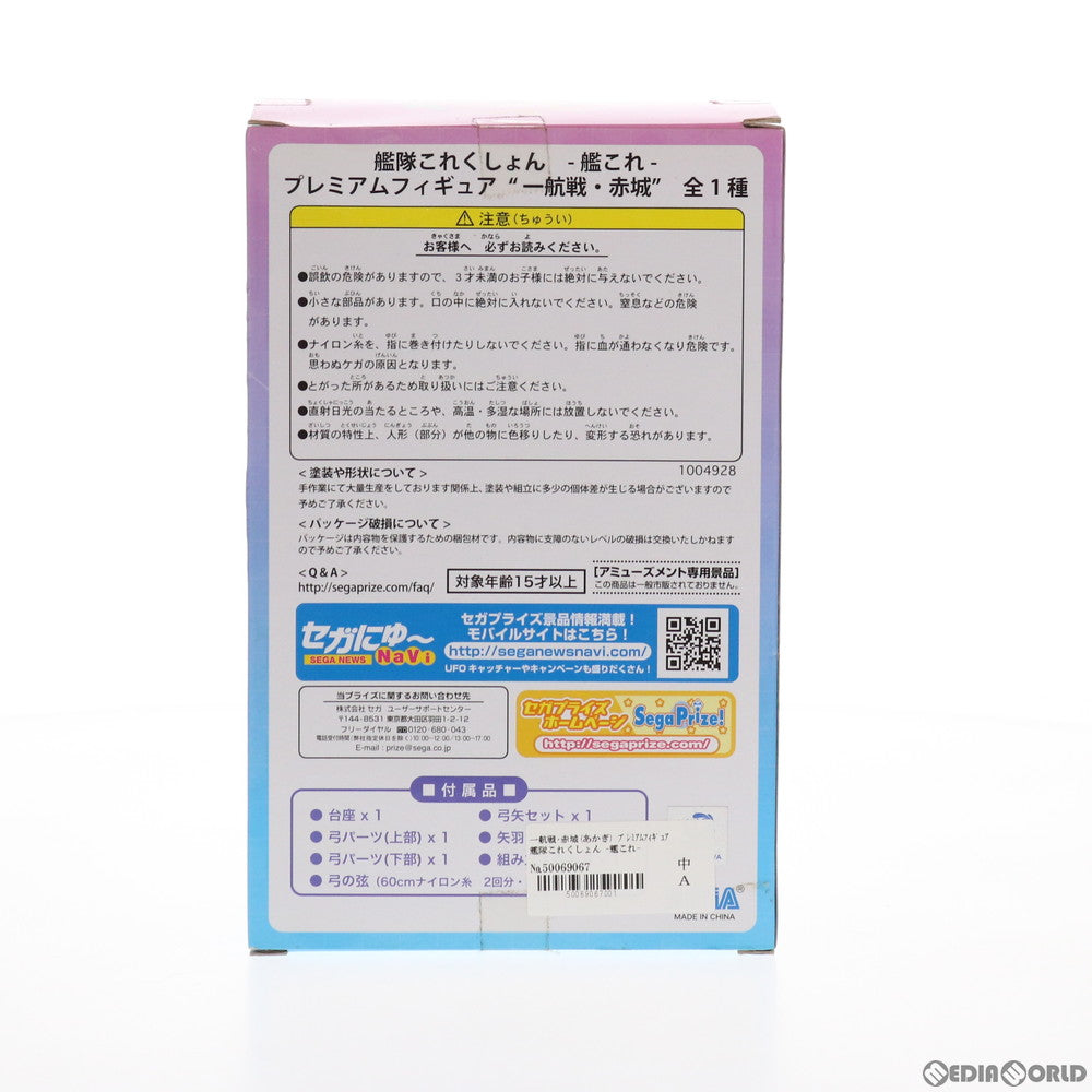 【中古即納】[FIG] 一航戦・赤城(あかぎ) 艦隊これくしょん -艦これ- プレミアムフィギュア プライズ(1004928) セガ(20140829)