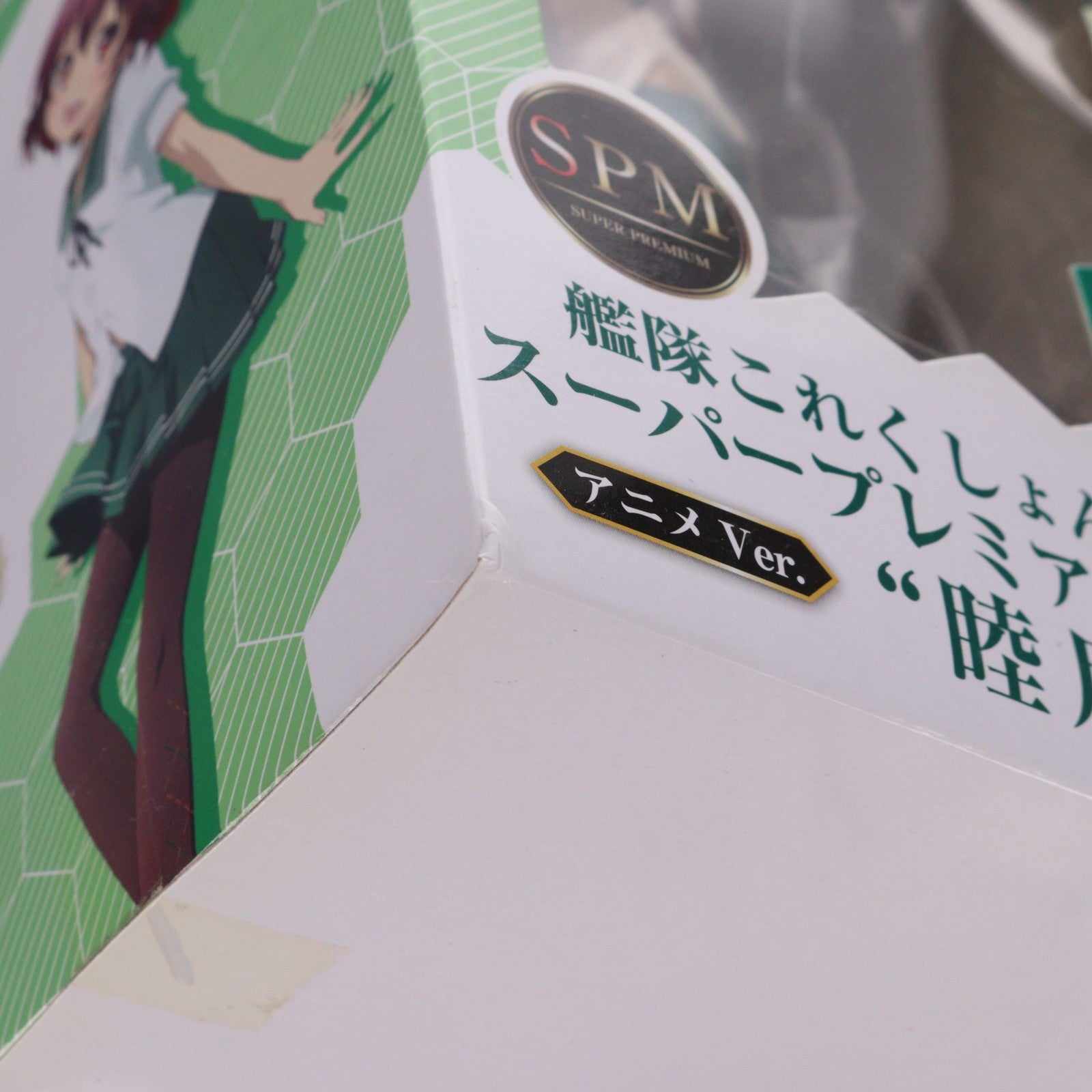 【中古即納】[FIG] 睦月(むつき) アニメVer. 艦隊これくしょん -艦これ- スーパープレミアムフィギュア プライズ(1010364) セガ(20151120)