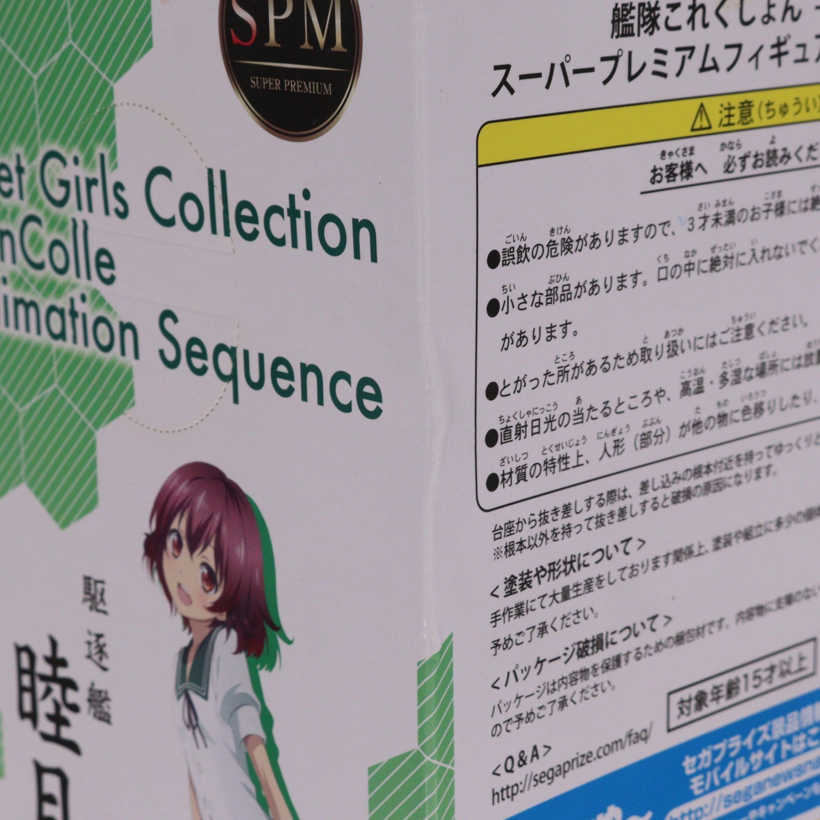 【中古即納】[FIG] 睦月(むつき) アニメVer. 艦隊これくしょん -艦これ- スーパープレミアムフィギュア プライズ(1010364) セガ(20151120)