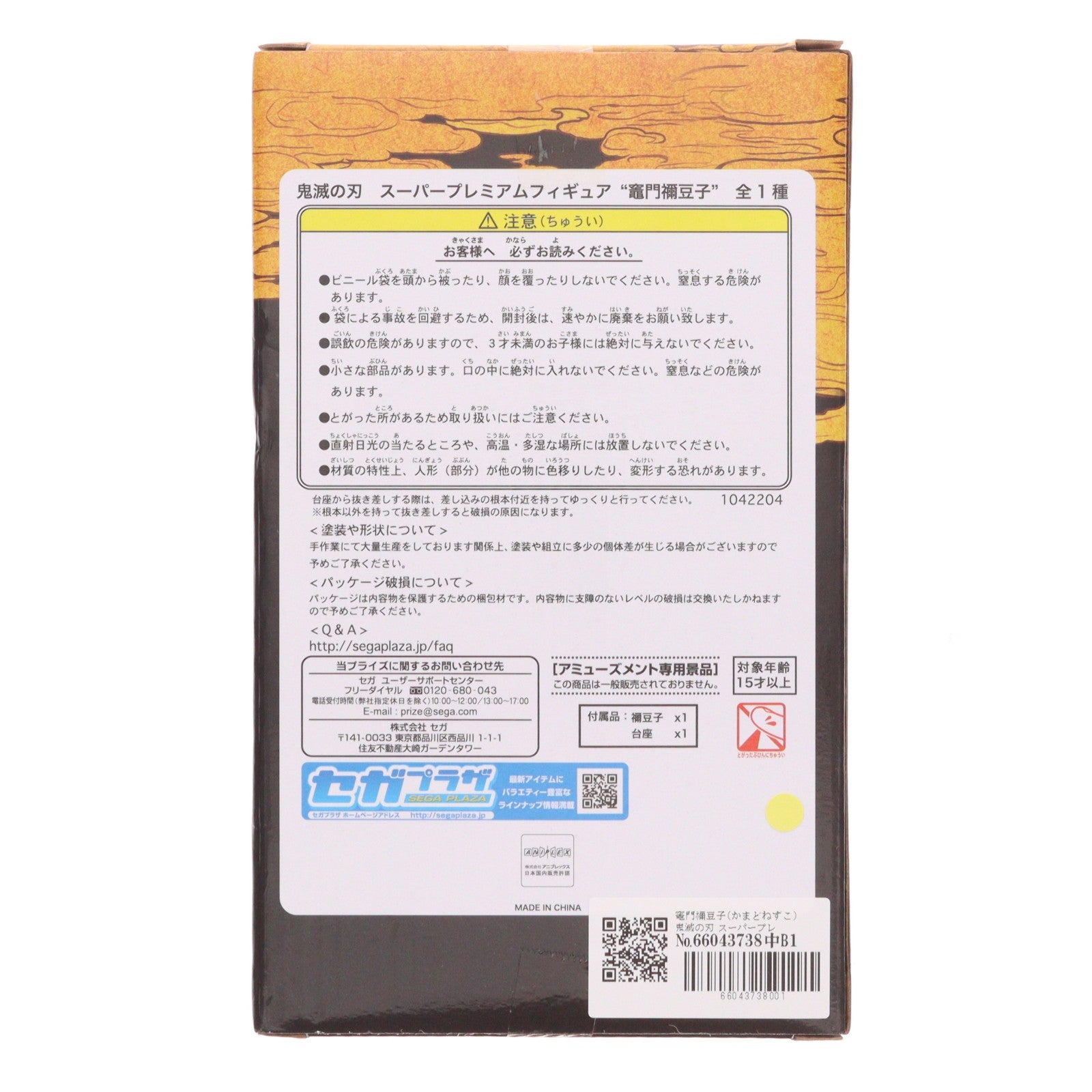 【中古即納】[FIG] 竈門禰豆子(かまどねずこ) 鬼滅の刃 スーパープレミアムフィギュア プライズ(1042204) セガ(20201031)