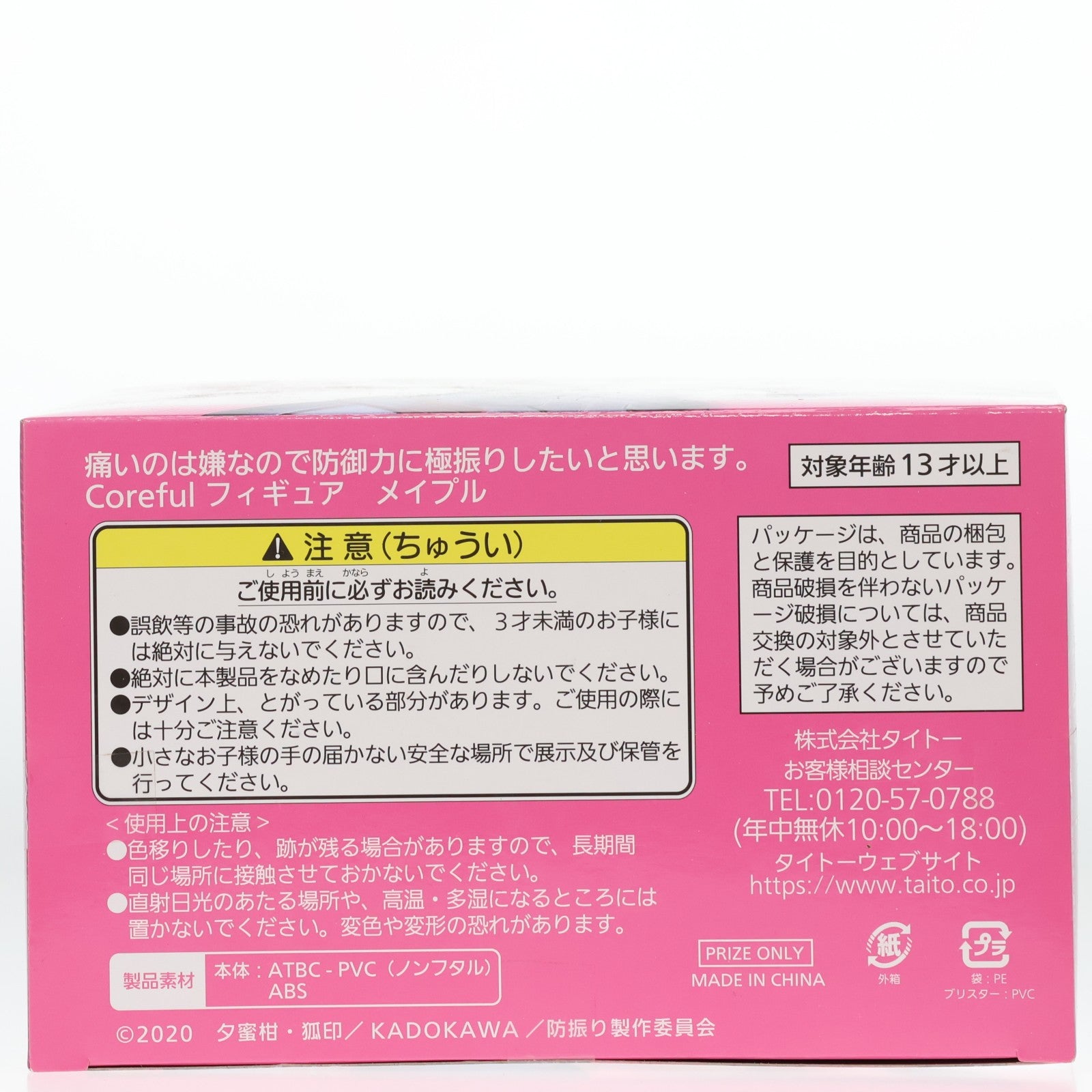 【中古即納】[FIG] メイプル 痛いのは嫌なので防御力に極振りしたいと思います。 Coreful フィギュア プライズ(451380100) タイトー(20211130)