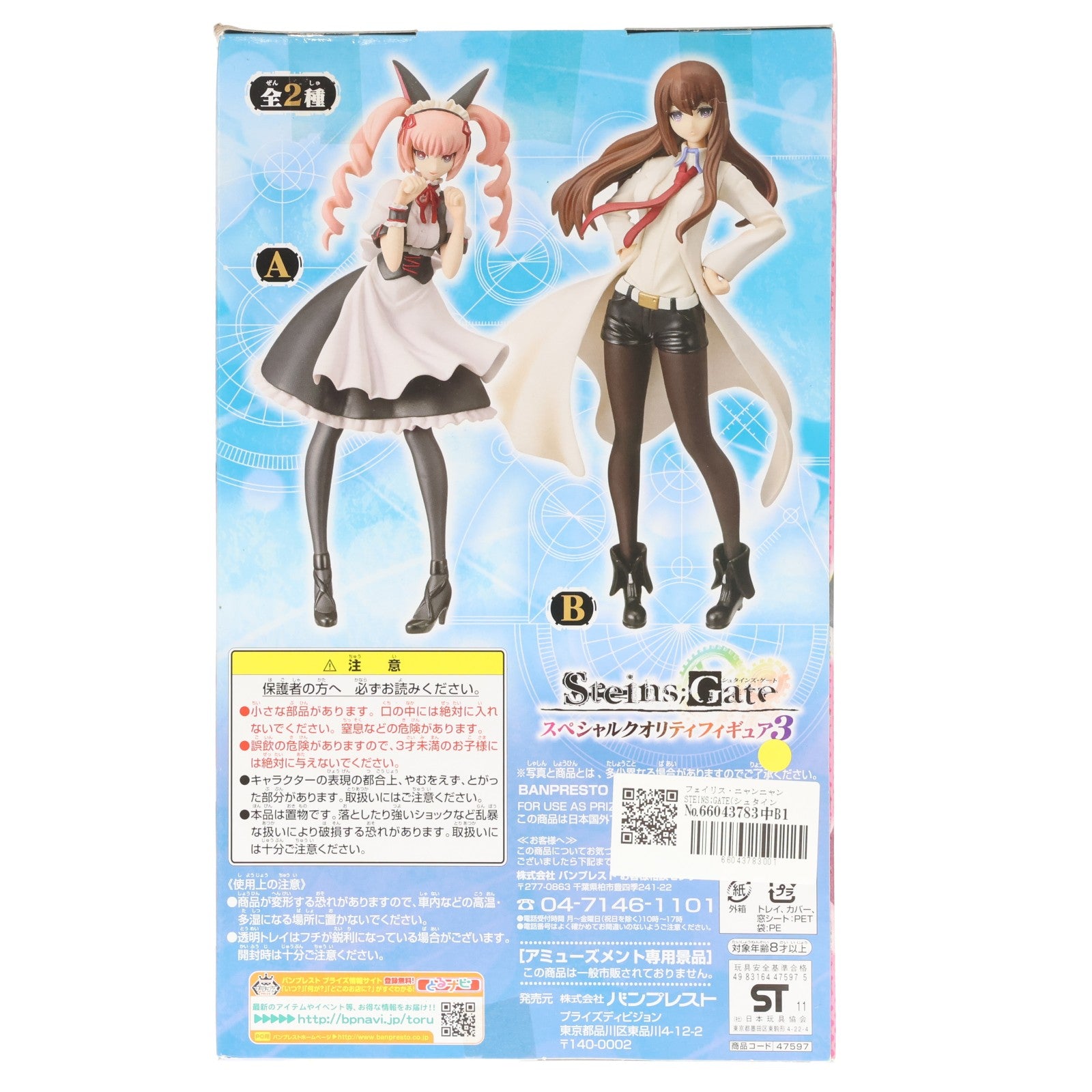 【中古即納】[FIG] フェイリス・ニャンニャン STEINS;GATE(シュタインズ・ゲート) スペシャルクオリティフィギュア3 プライズ バンプレスト(20110831)