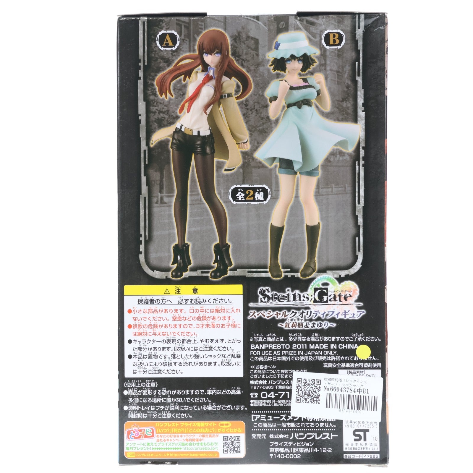 【中古即納】[FIG] 牧瀬紅莉栖(まきせくりす) STEINS;GATE(シュタインズ・ゲート) スペシャルクオリティフィギュア～紅莉栖&まゆり～ プライズ(47265) バンプレスト(20110220)
