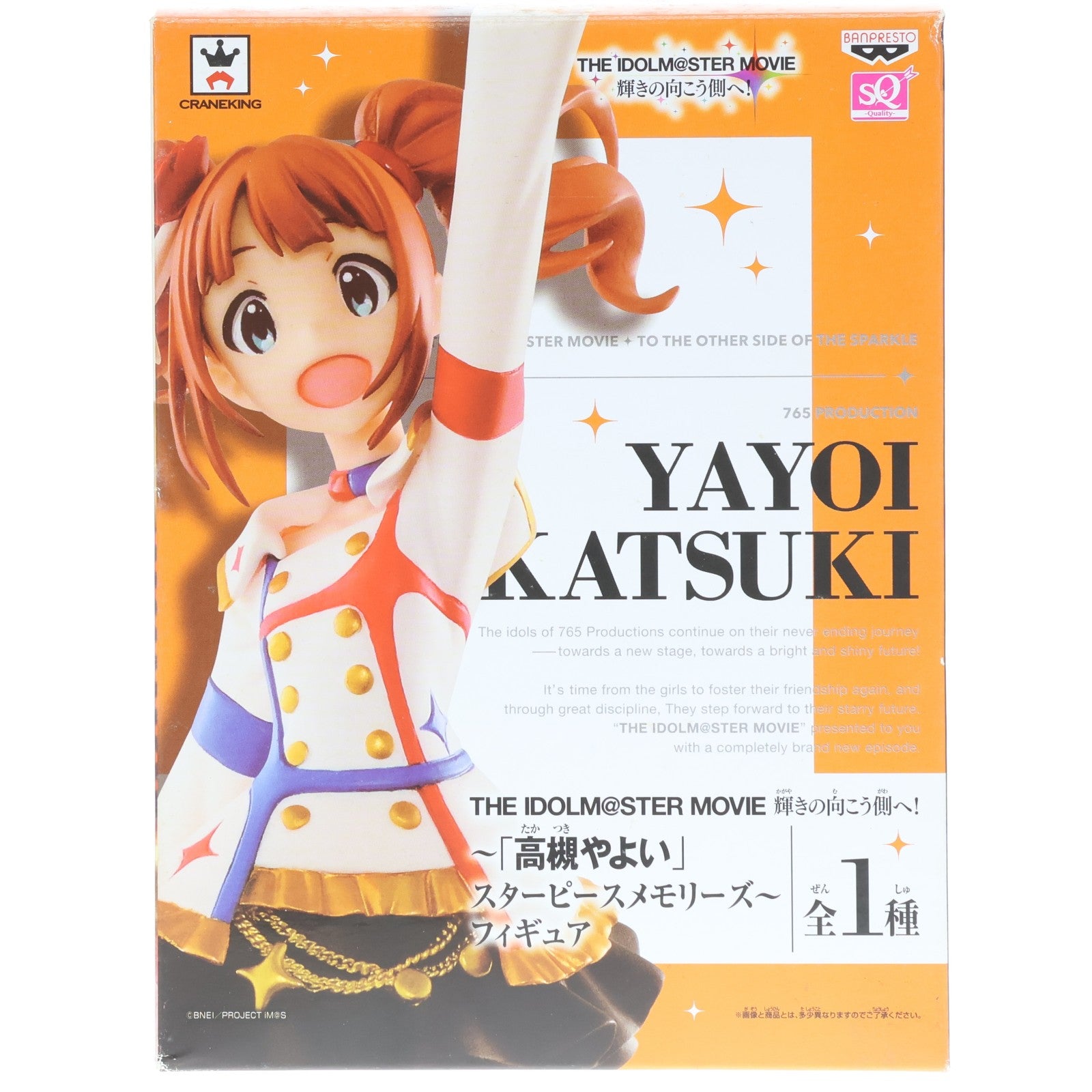 【中古即納】[FIG] 高槻やよい(たかつきやよい) SQフィギュア アイドルマスター MOVIE 輝きの向こう側へ! 高槻やよい～スターピースメモリーズ～ プライズ(49767) バンプレスト(20150810)