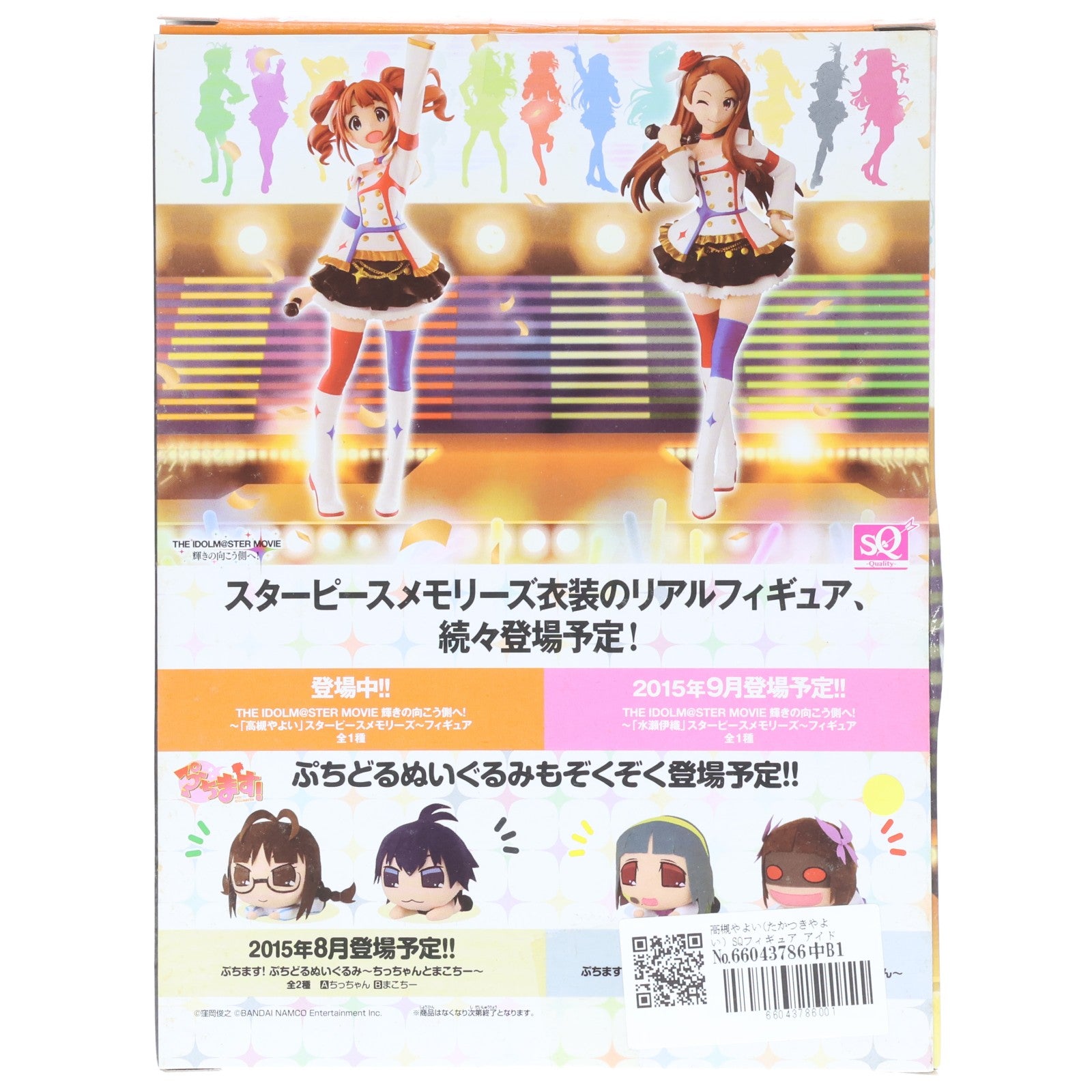 【中古即納】[FIG] 高槻やよい(たかつきやよい) SQフィギュア アイドルマスター MOVIE 輝きの向こう側へ! 高槻やよい～スターピースメモリーズ～ プライズ(49767) バンプレスト(20150810)